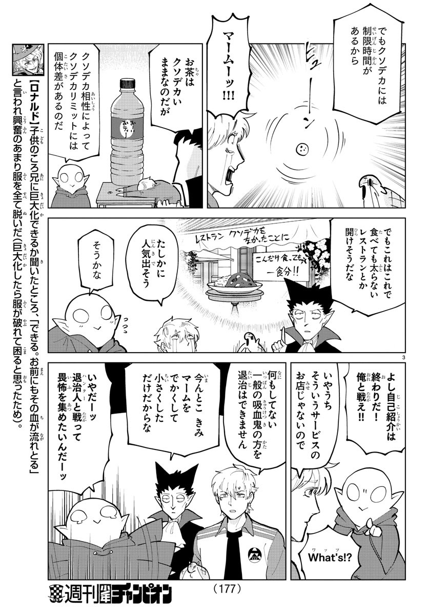 Kyuuketsuki Sugu Shinu Chapter 294 3ページ
