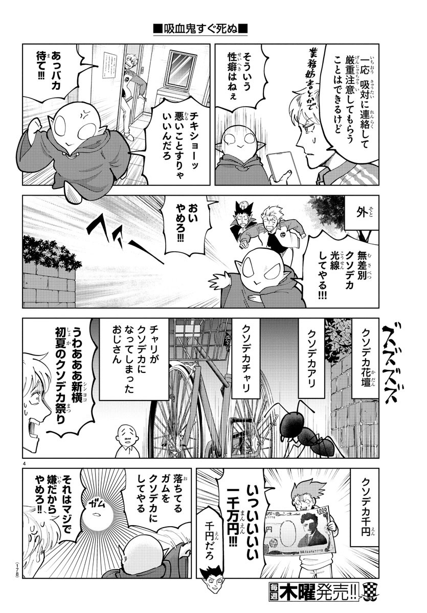 Kyuuketsuki Sugu Shinu Chapter 294 4ページ