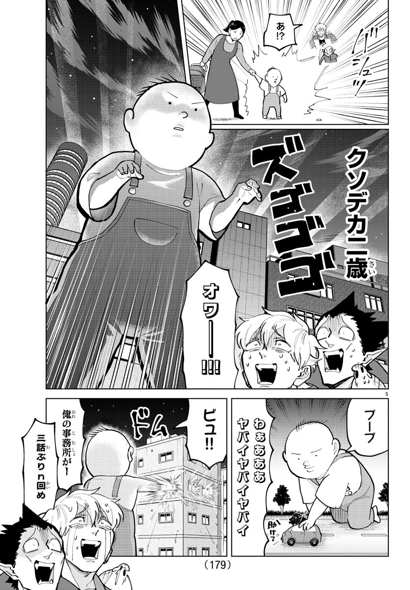 Kyuuketsuki Sugu Shinu Chapter 294 5ページ