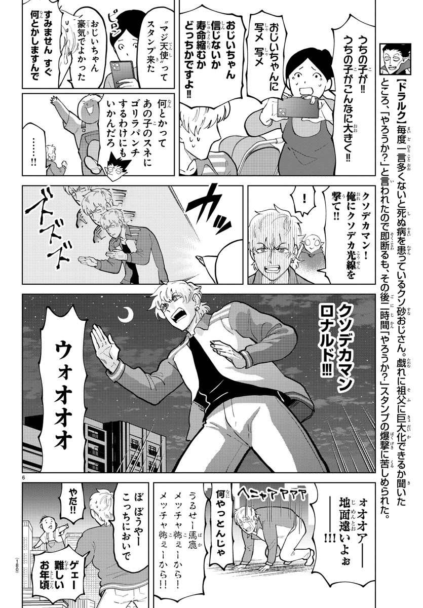 Kyuuketsuki Sugu Shinu Chapter 294 6ページ