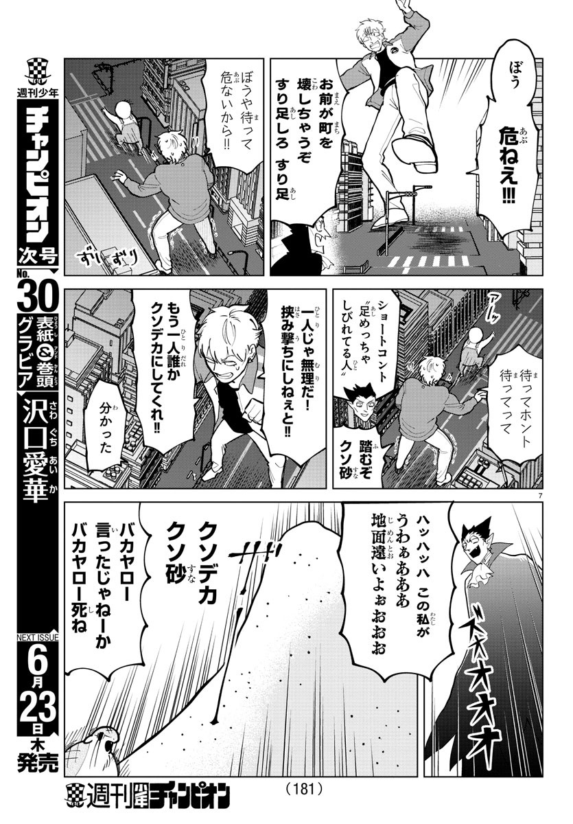 Kyuuketsuki Sugu Shinu Chapter 294 7ページ