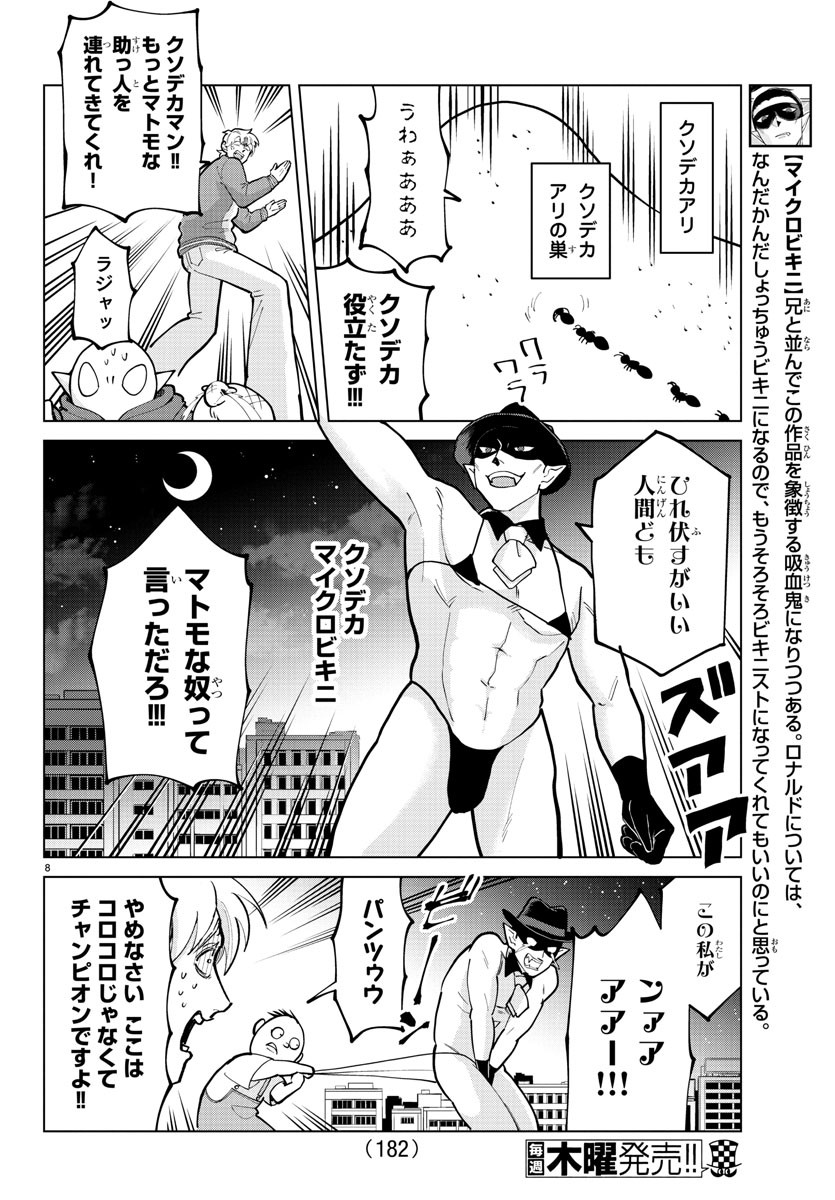 Kyuuketsuki Sugu Shinu Chapter 294 8ページ
