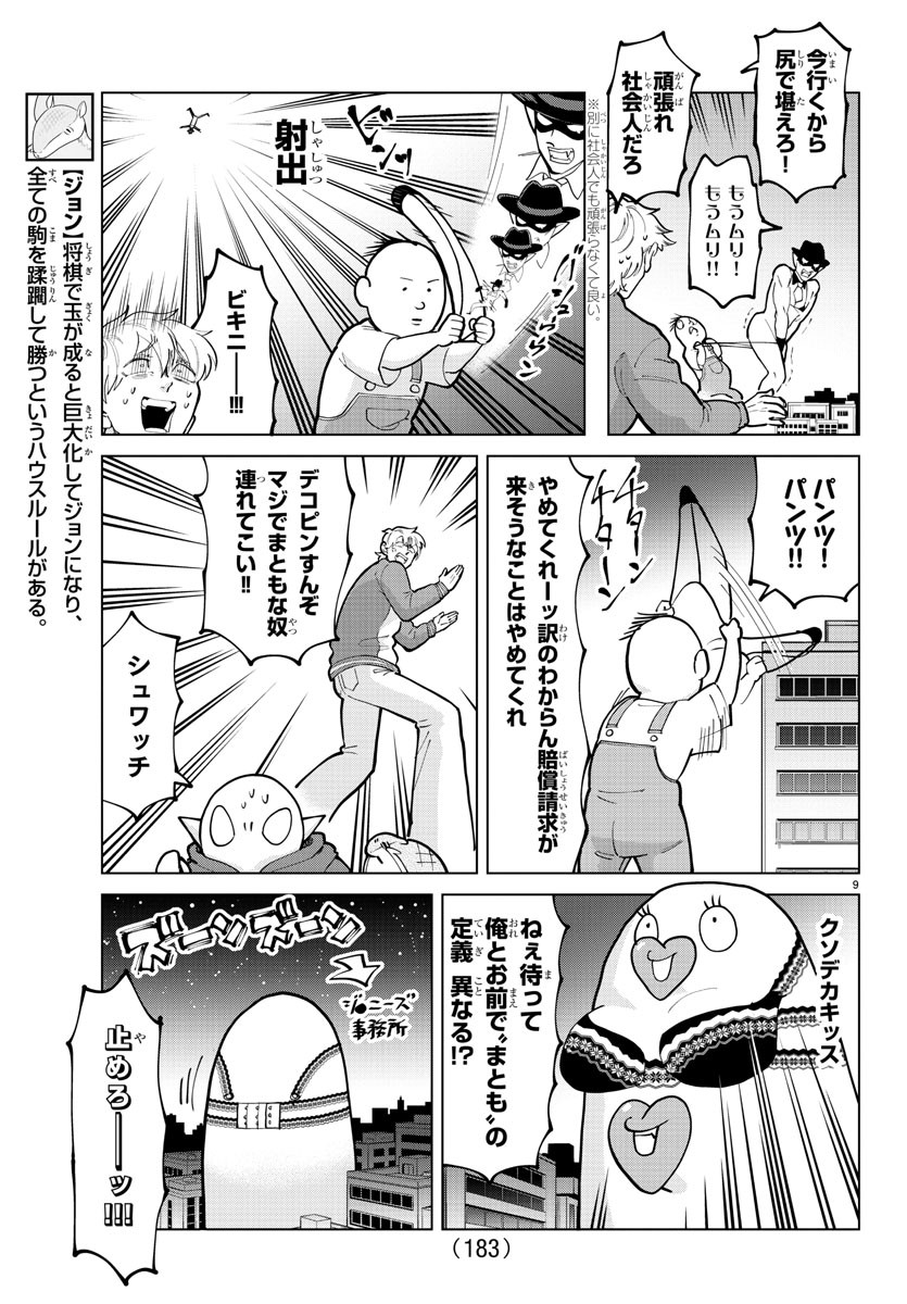 Kyuuketsuki Sugu Shinu Chapter 294 9ページ