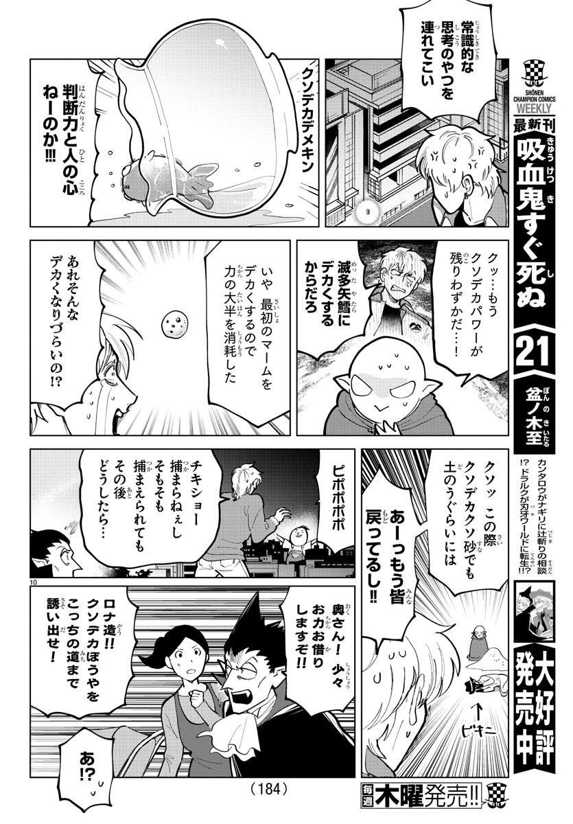 Kyuuketsuki Sugu Shinu Chapter 294 10ページ