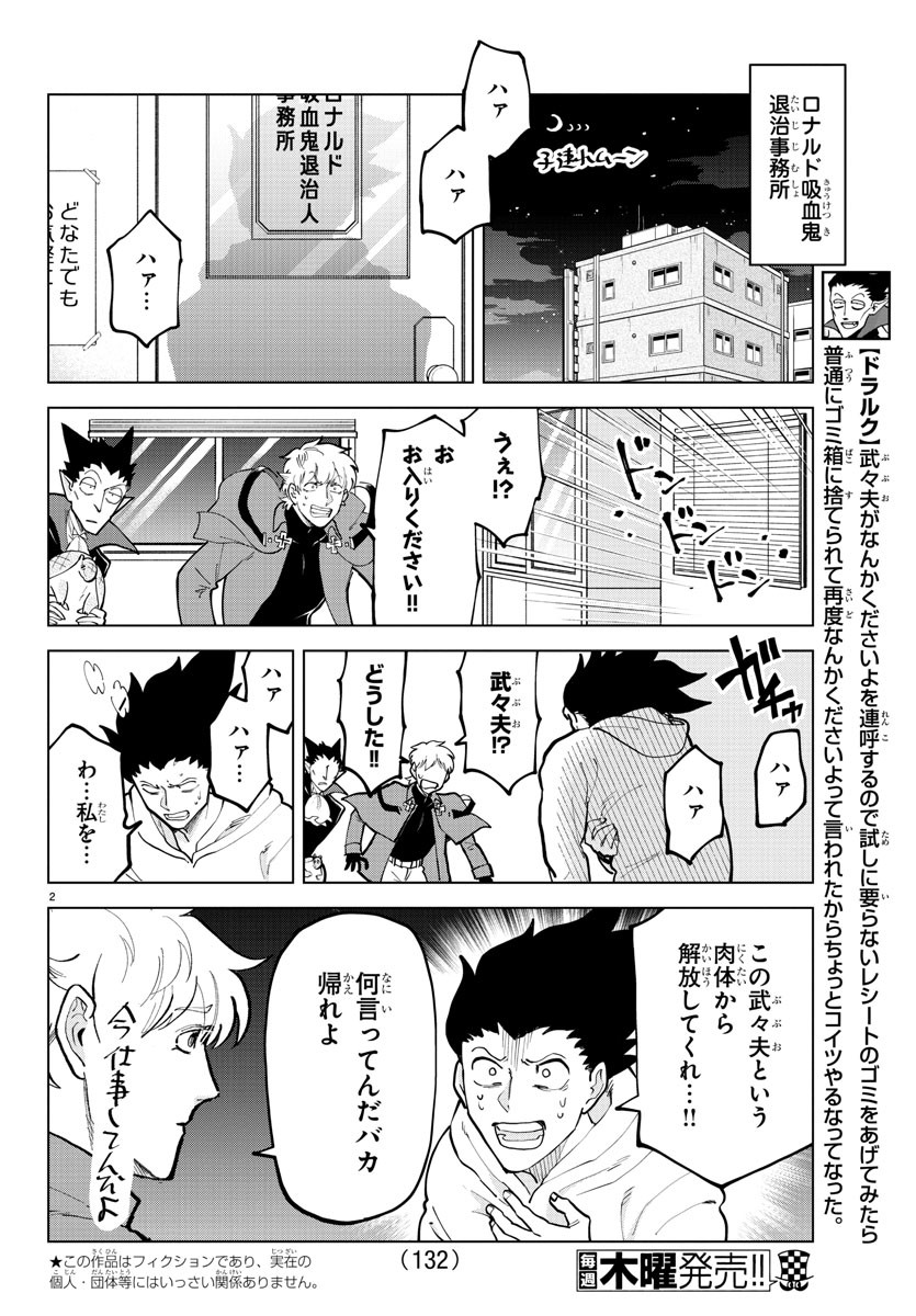 Kyuuketsuki Sugu Shinu Chapter 295 2ページ