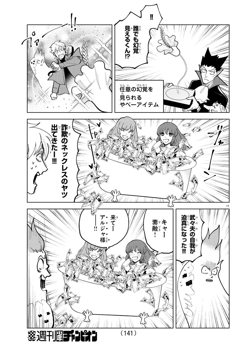 Kyuuketsuki Sugu Shinu Chapter 295 11ページ