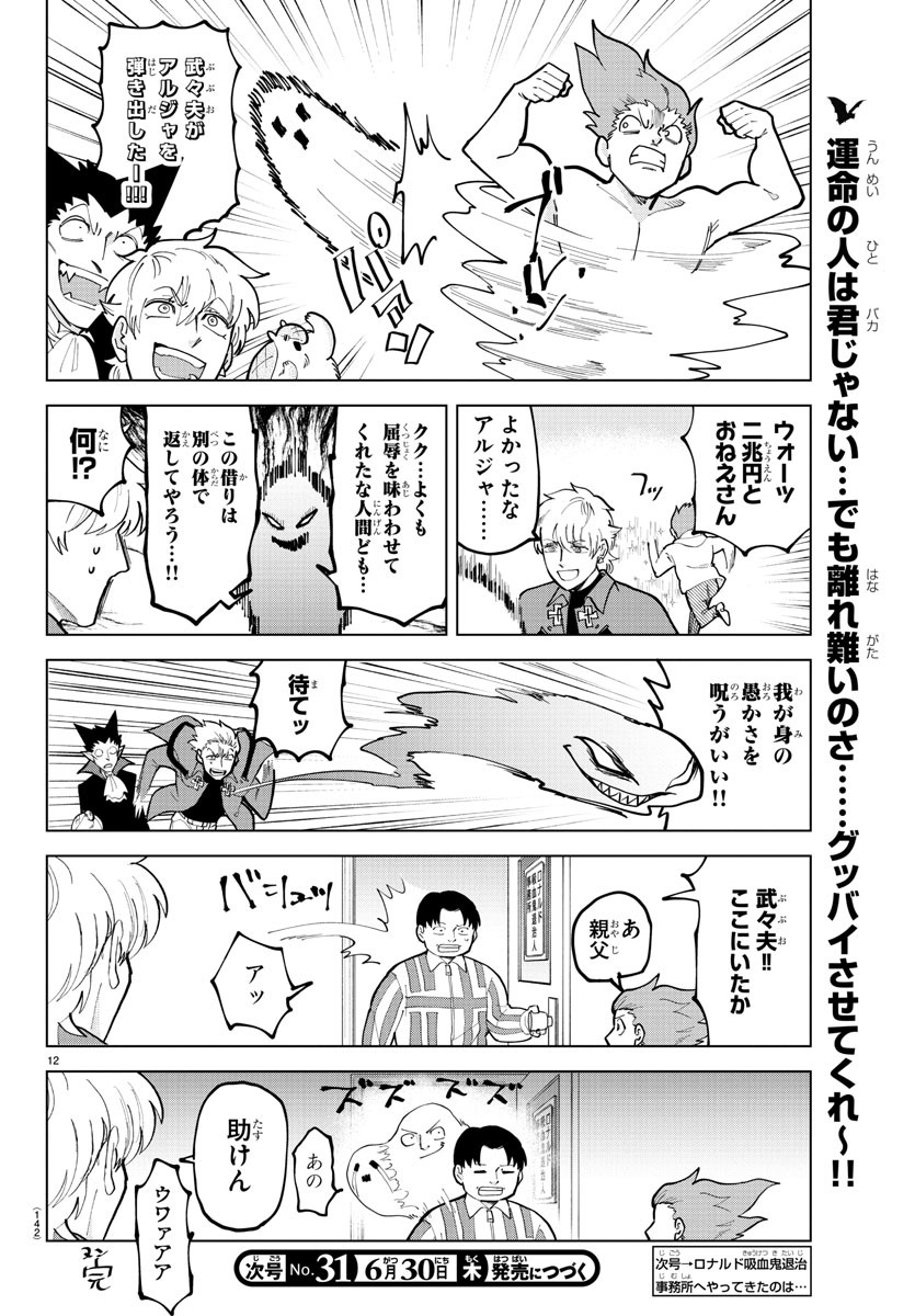 Kyuuketsuki Sugu Shinu Chapter 295 12ページ