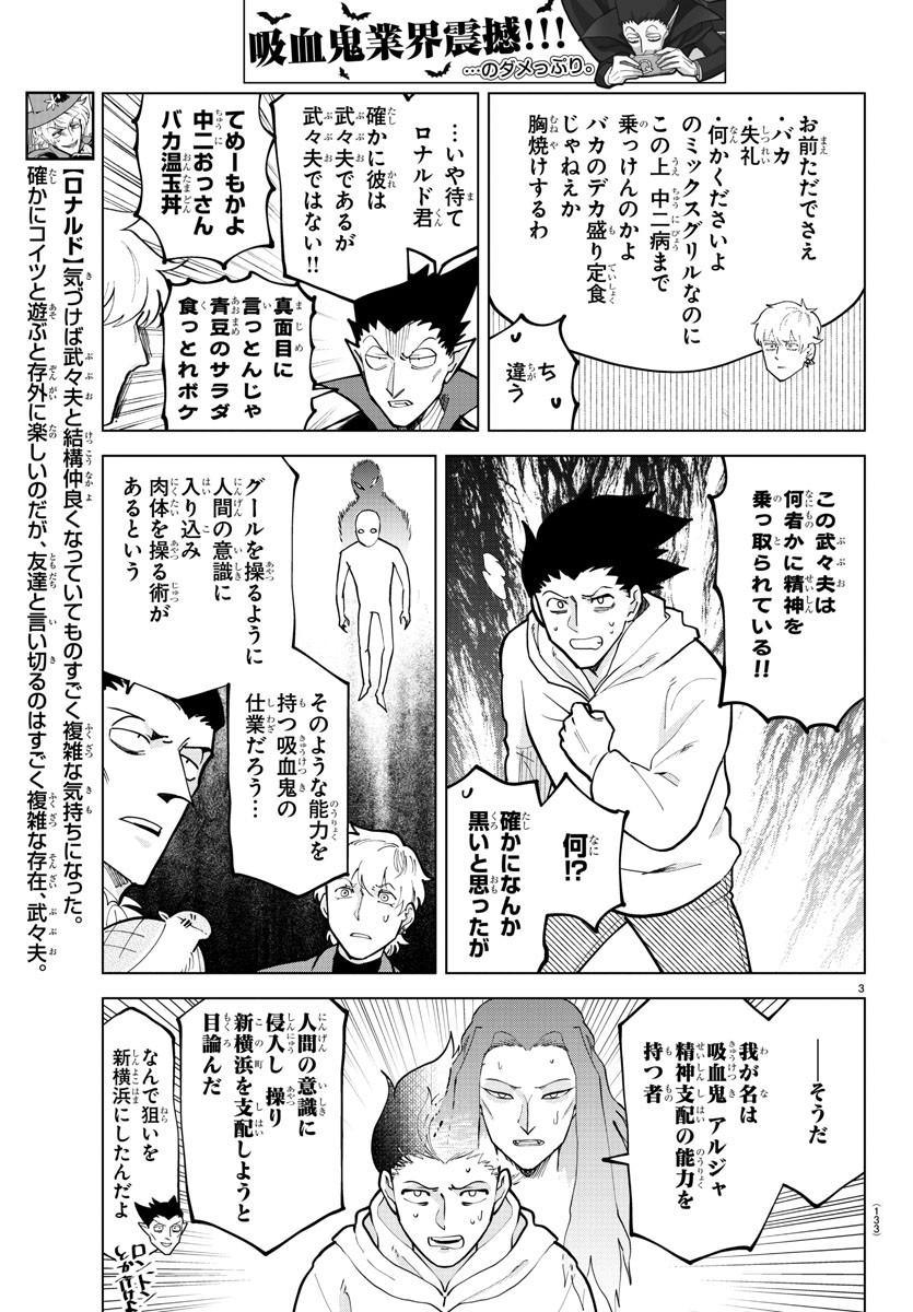 Kyuuketsuki Sugu Shinu Chapter 295 3ページ