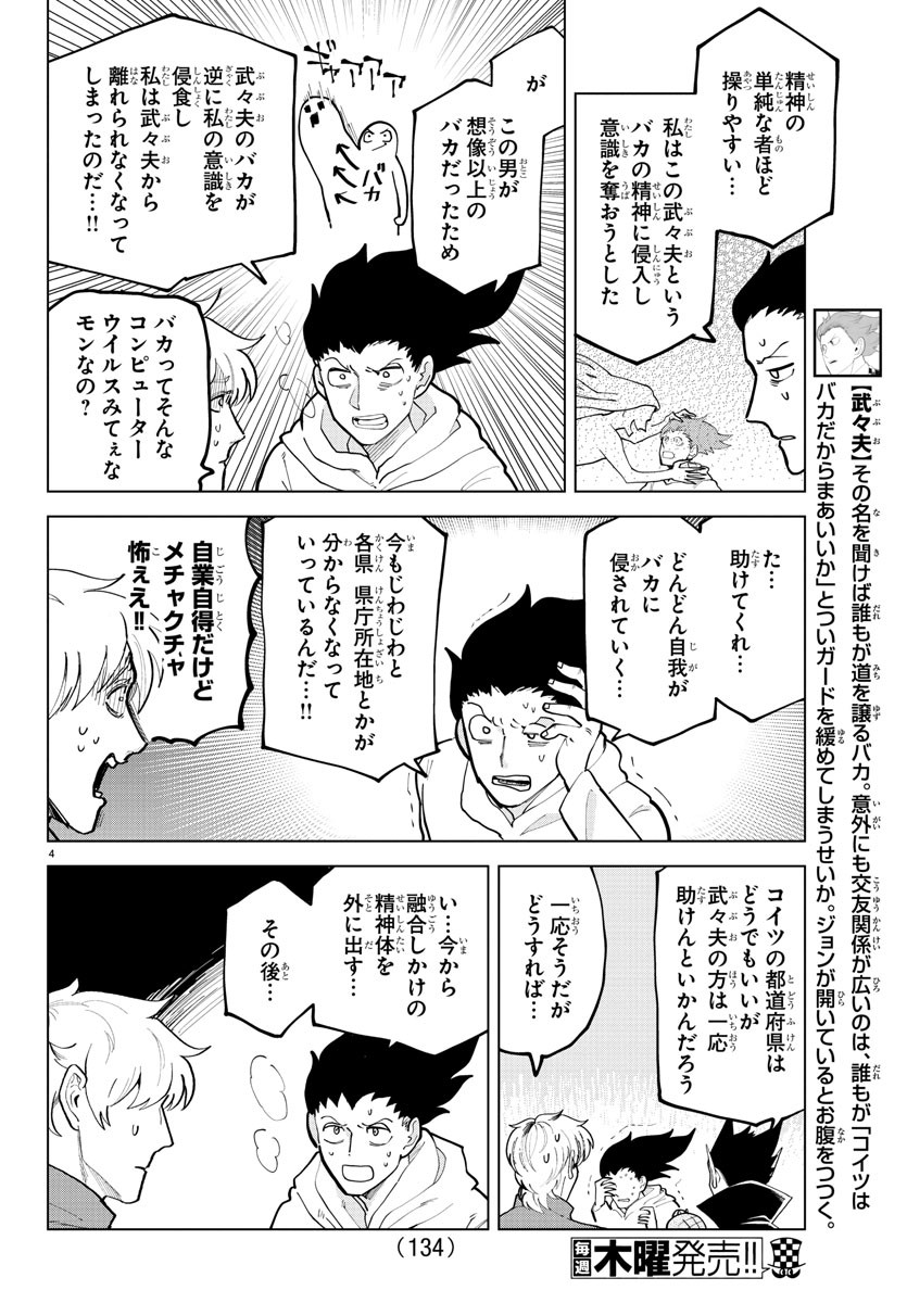 Kyuuketsuki Sugu Shinu Chapter 295 4ページ