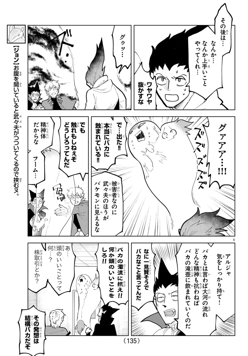 Kyuuketsuki Sugu Shinu Chapter 295 5ページ