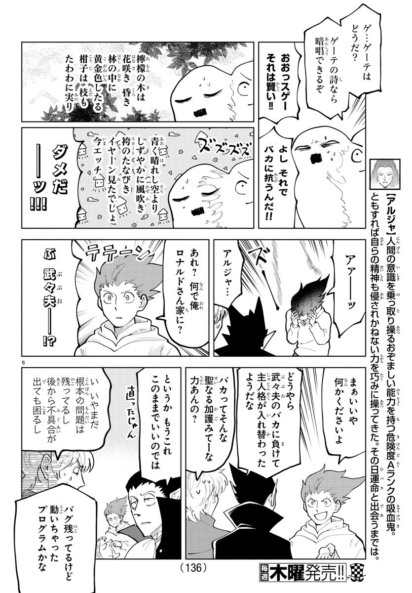 Kyuuketsuki Sugu Shinu Chapter 295 6ページ