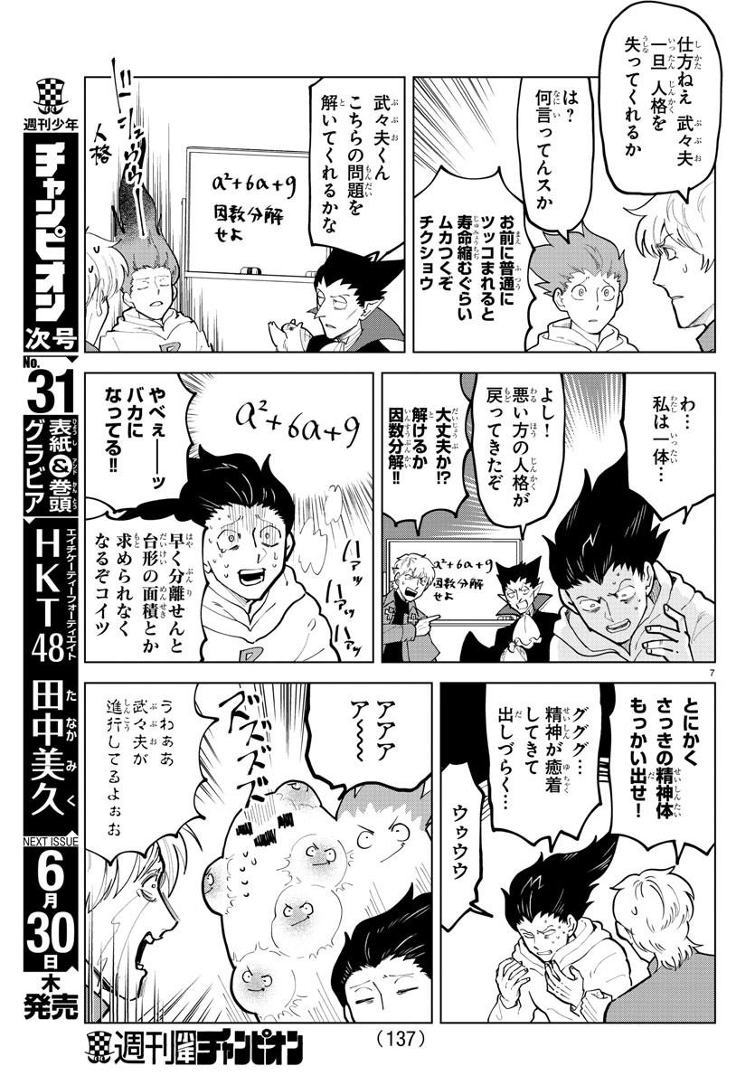 Kyuuketsuki Sugu Shinu Chapter 295 7ページ