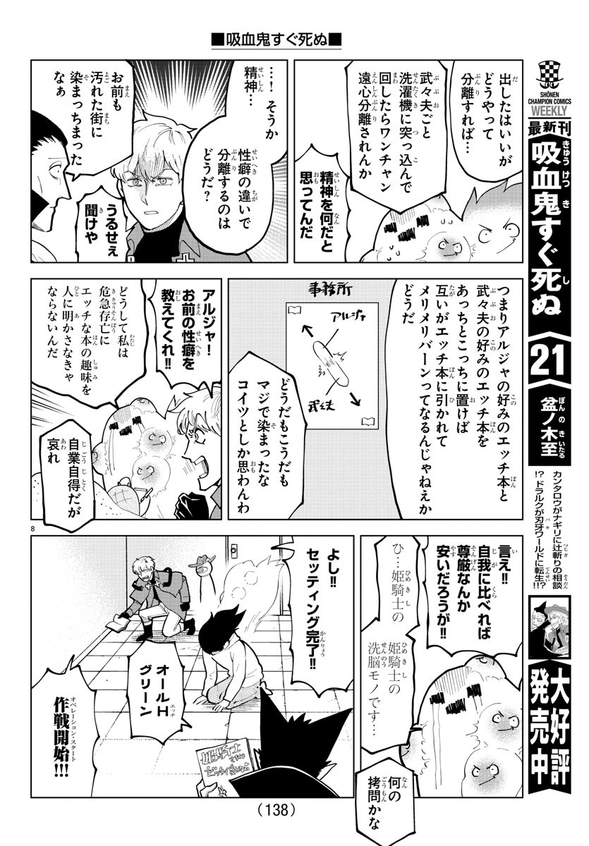 Kyuuketsuki Sugu Shinu Chapter 295 8ページ