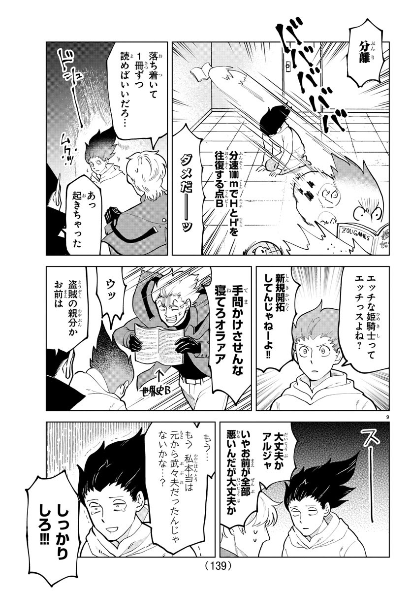 Kyuuketsuki Sugu Shinu Chapter 295 9ページ