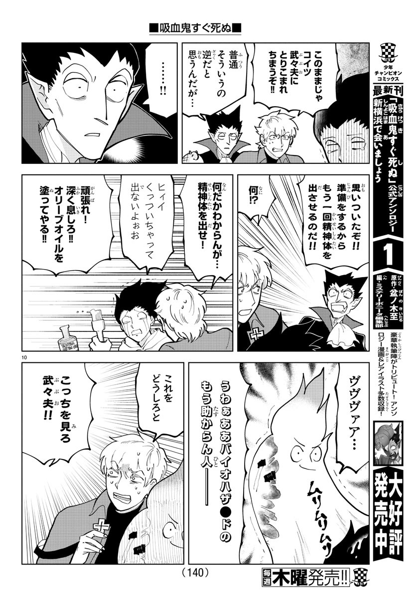 Kyuuketsuki Sugu Shinu Chapter 295 10ページ