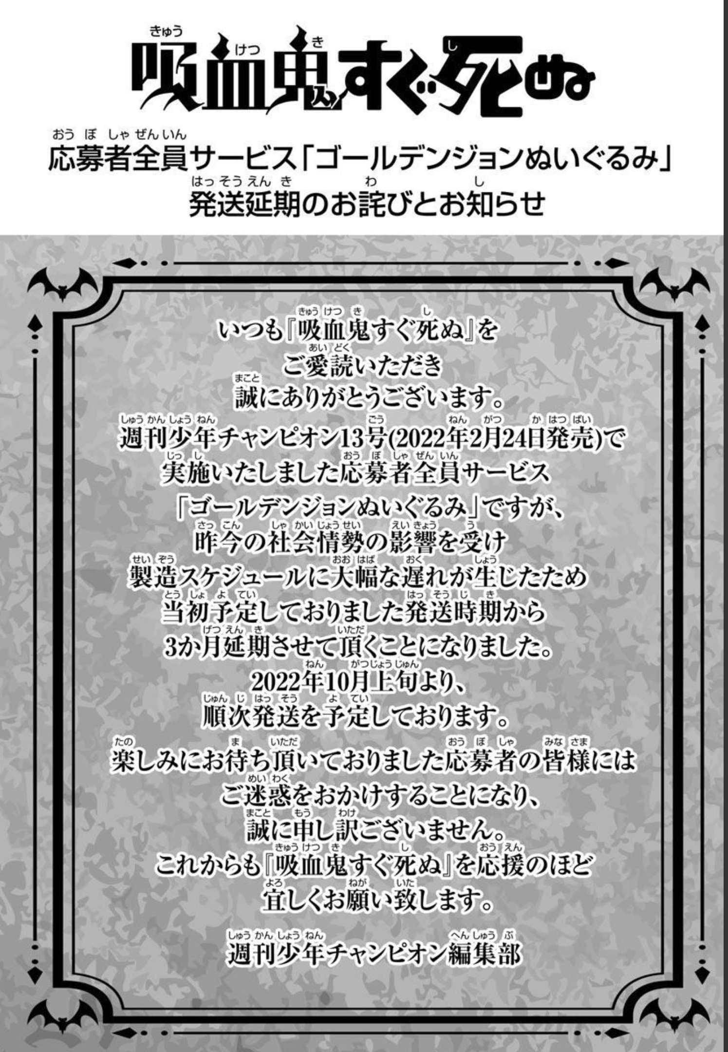 Kyuuketsuki Sugu Shinu Chapter 296 1ページ