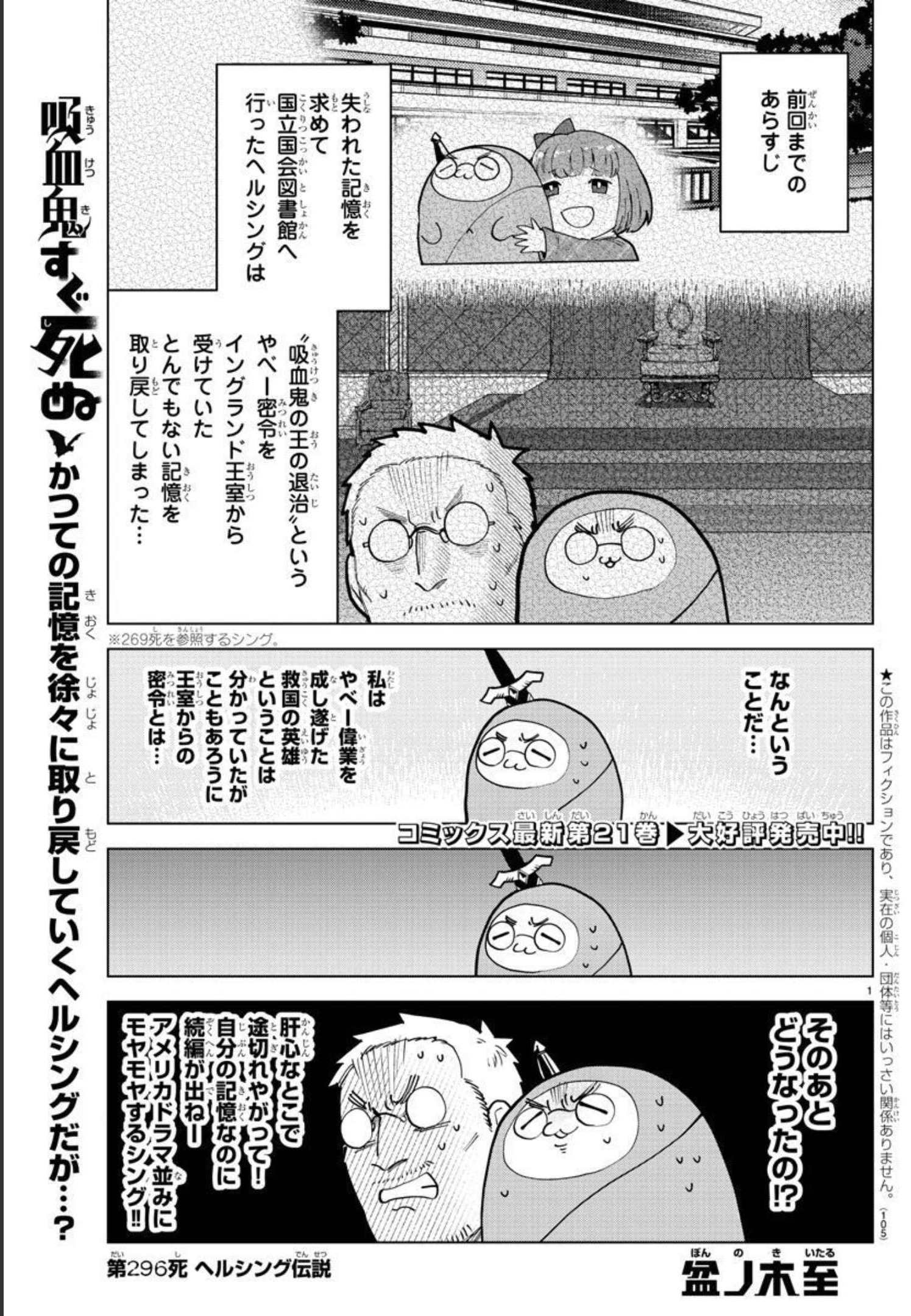 Kyuuketsuki Sugu Shinu Chapter 296 2ページ