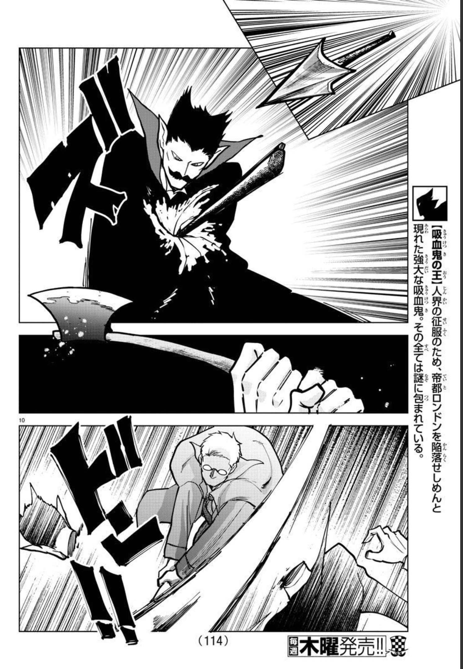 Kyuuketsuki Sugu Shinu Chapter 296 11ページ