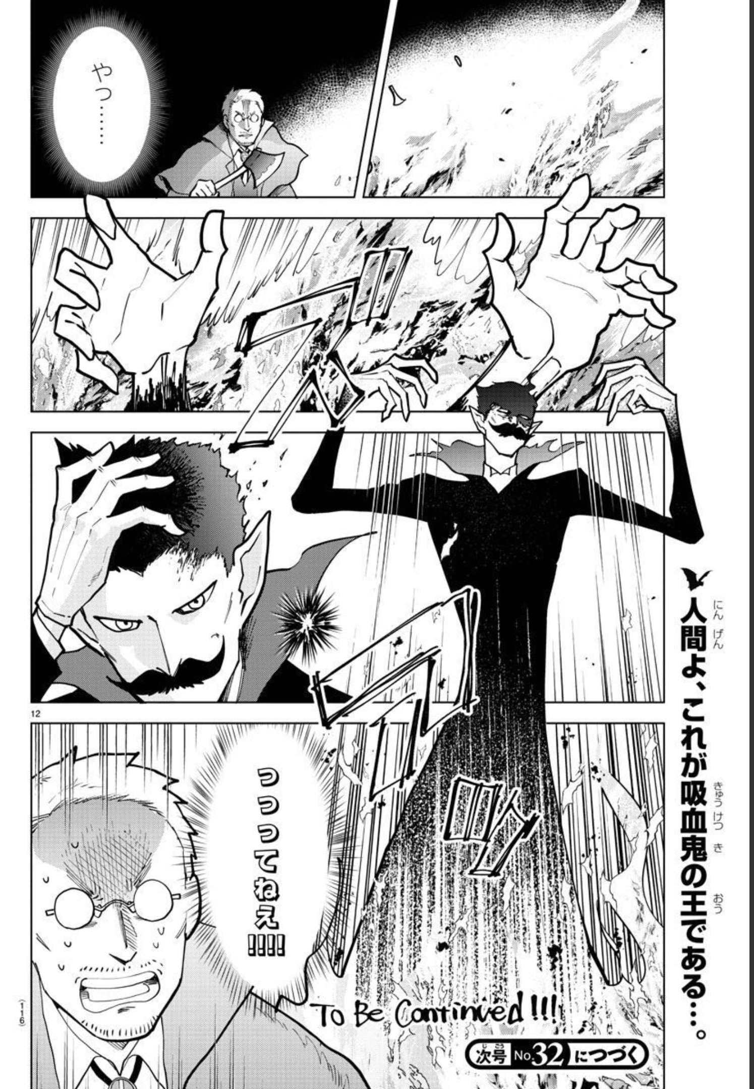 Kyuuketsuki Sugu Shinu Chapter 296 13ページ