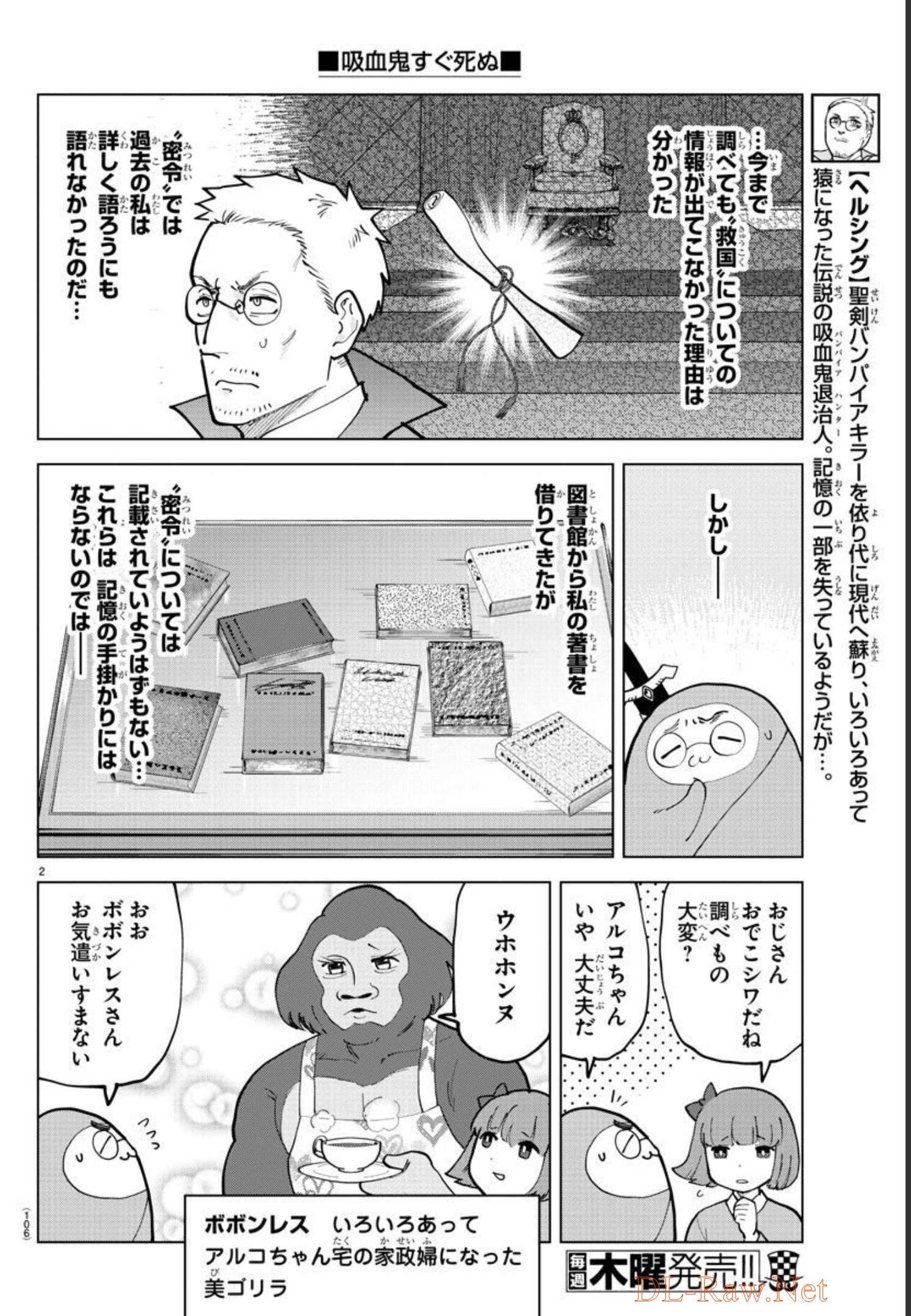 Kyuuketsuki Sugu Shinu Chapter 296 3ページ