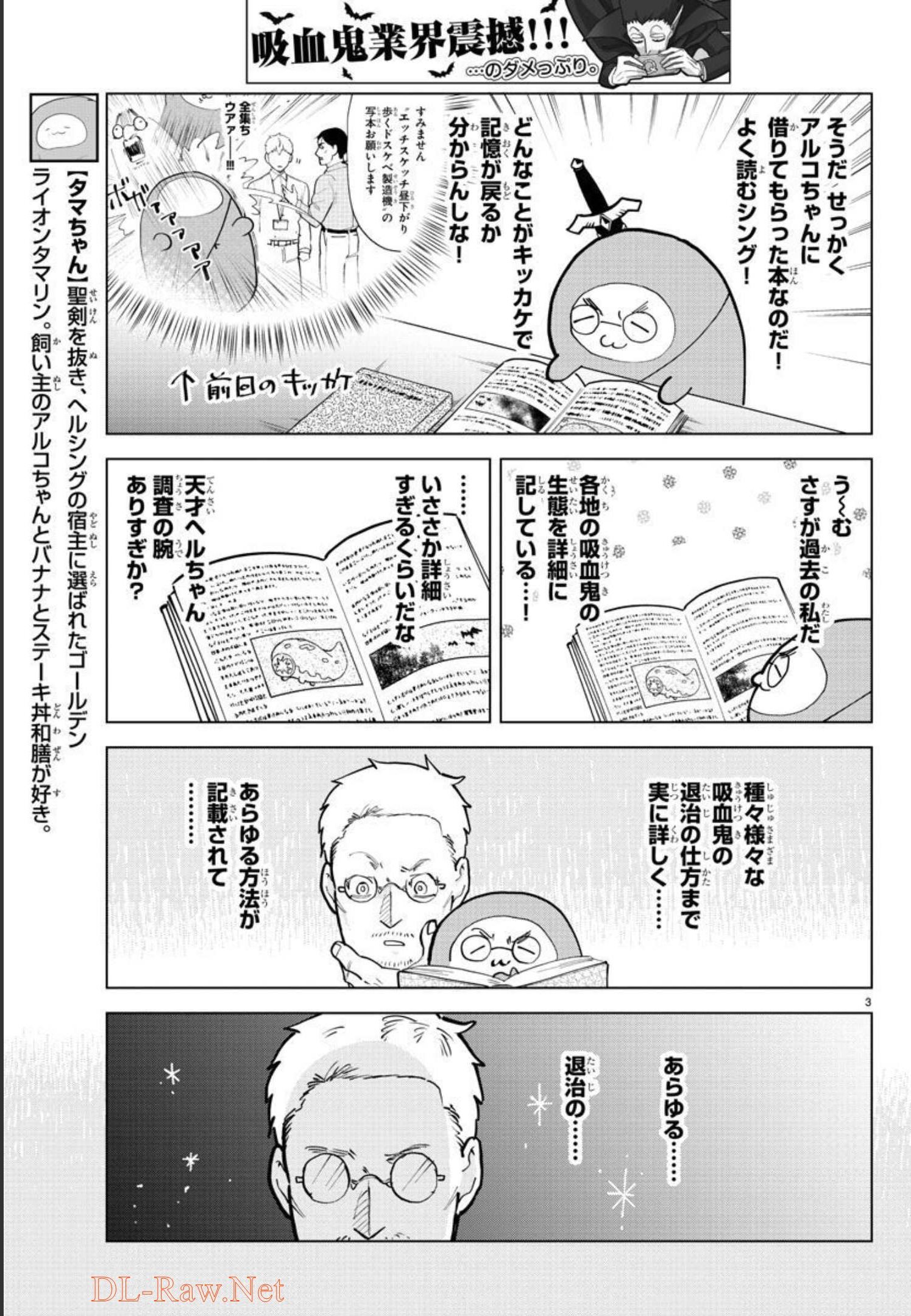 Kyuuketsuki Sugu Shinu Chapter 296 4ページ