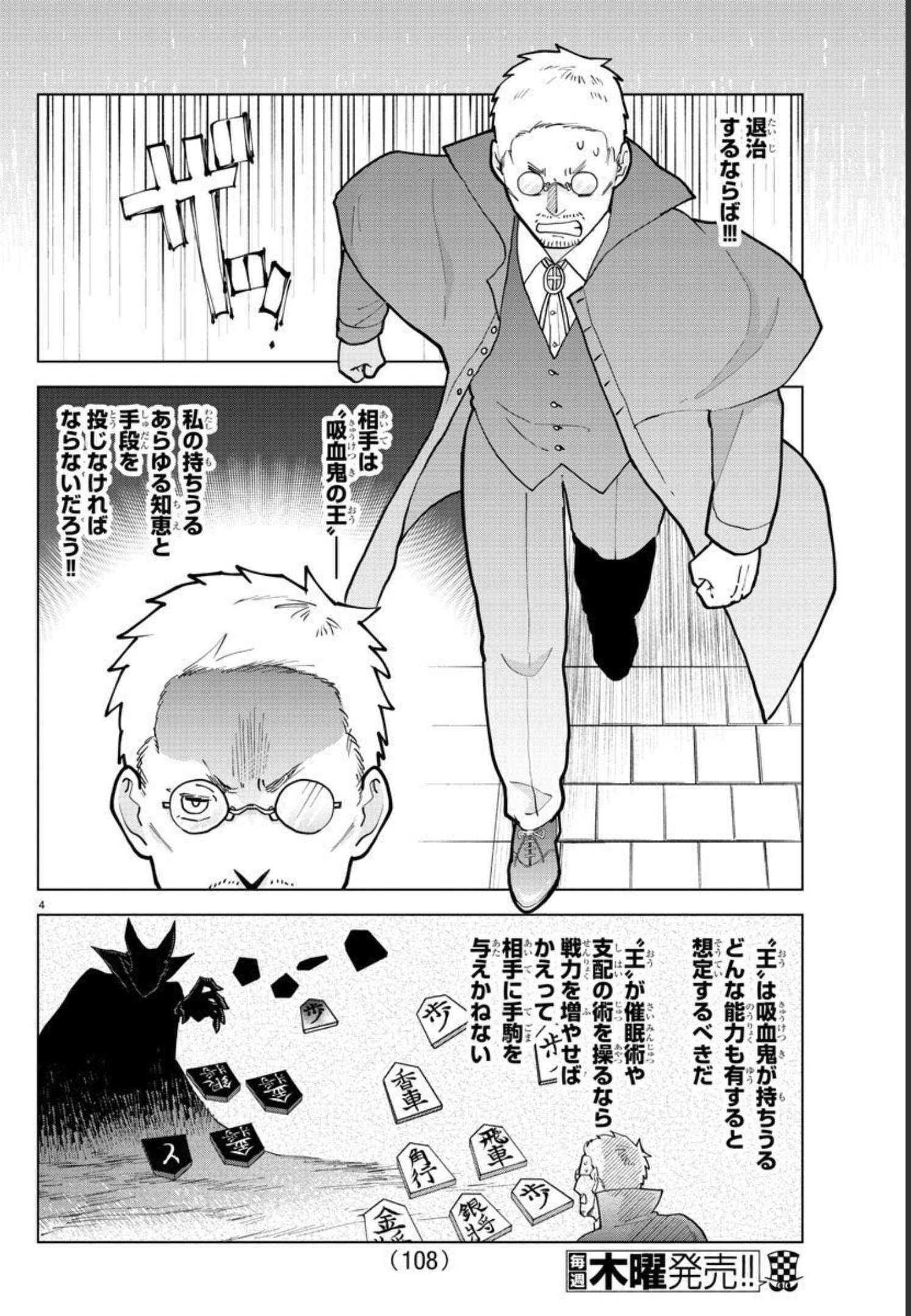 Kyuuketsuki Sugu Shinu Chapter 296 5ページ