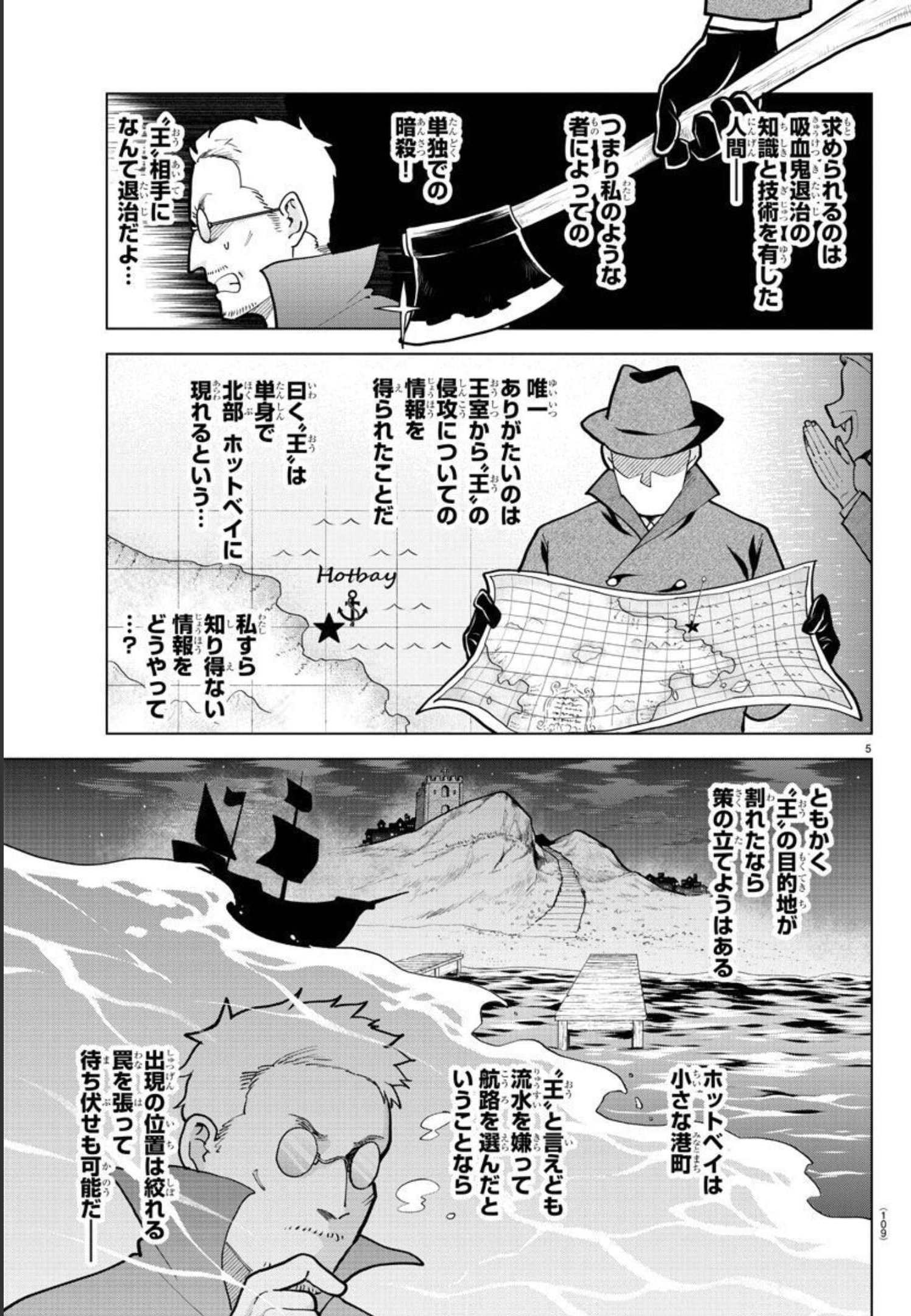 Kyuuketsuki Sugu Shinu Chapter 296 6ページ