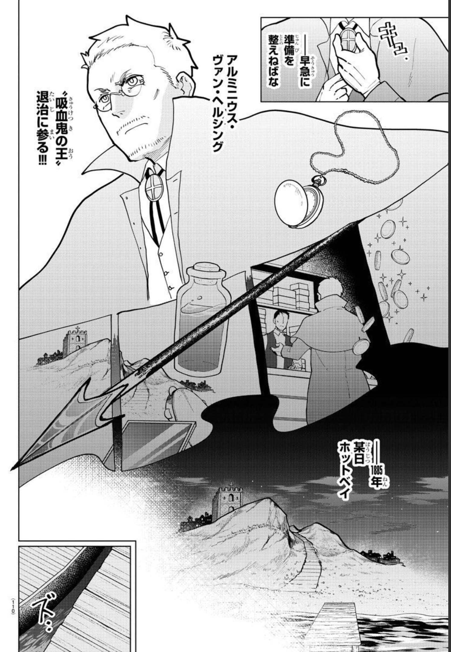 Kyuuketsuki Sugu Shinu Chapter 296 7ページ
