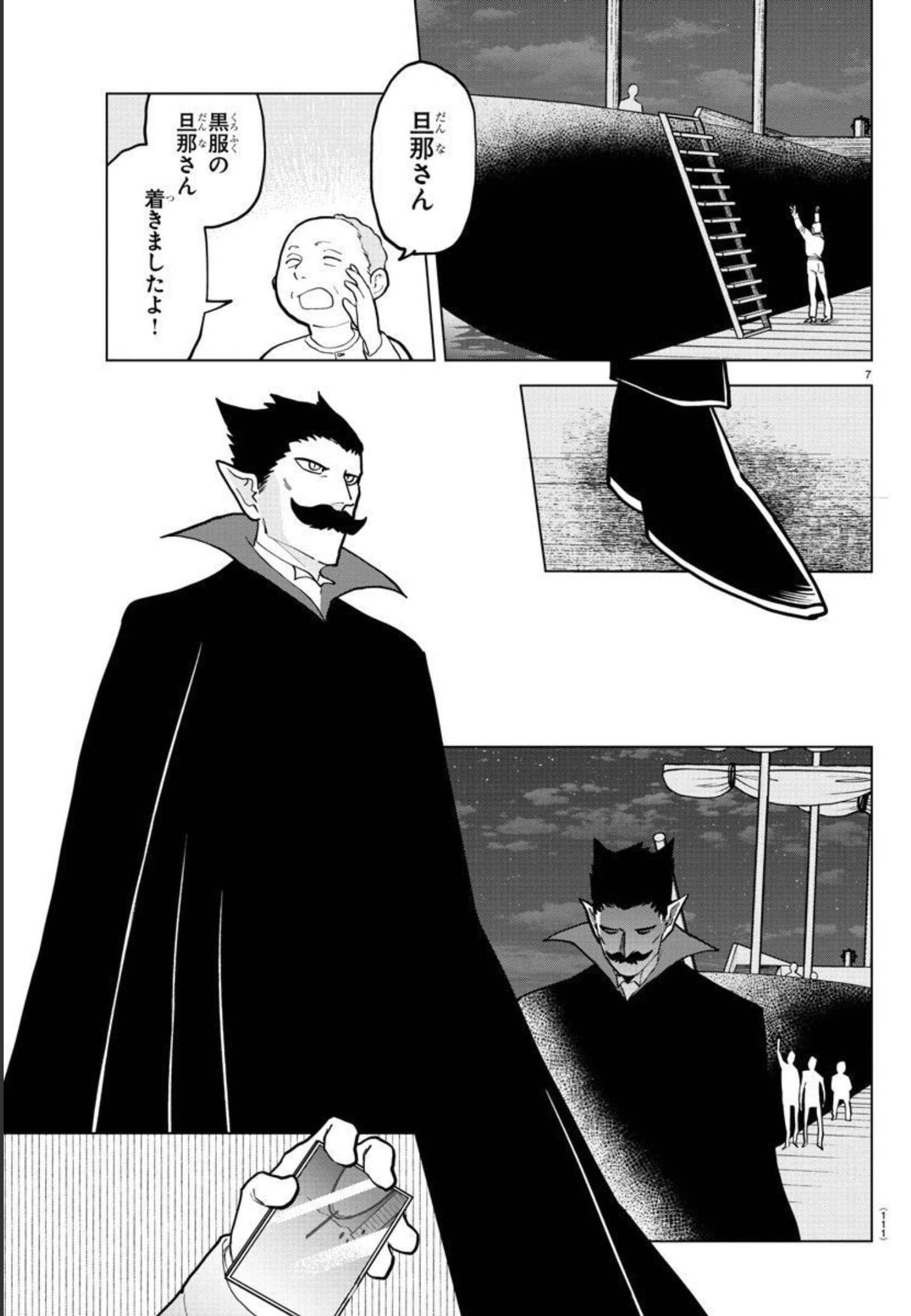 Kyuuketsuki Sugu Shinu Chapter 296 8ページ