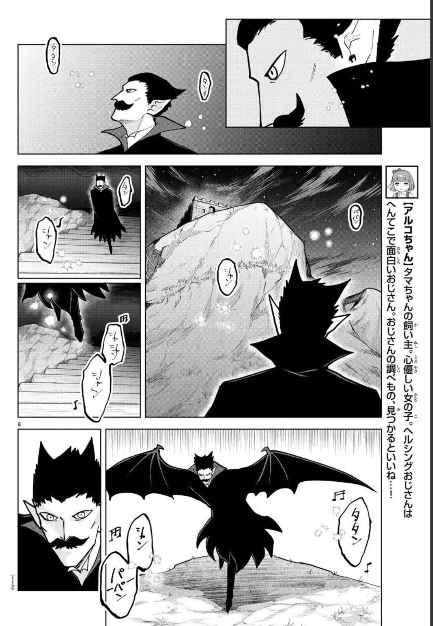 Kyuuketsuki Sugu Shinu Chapter 296 9ページ