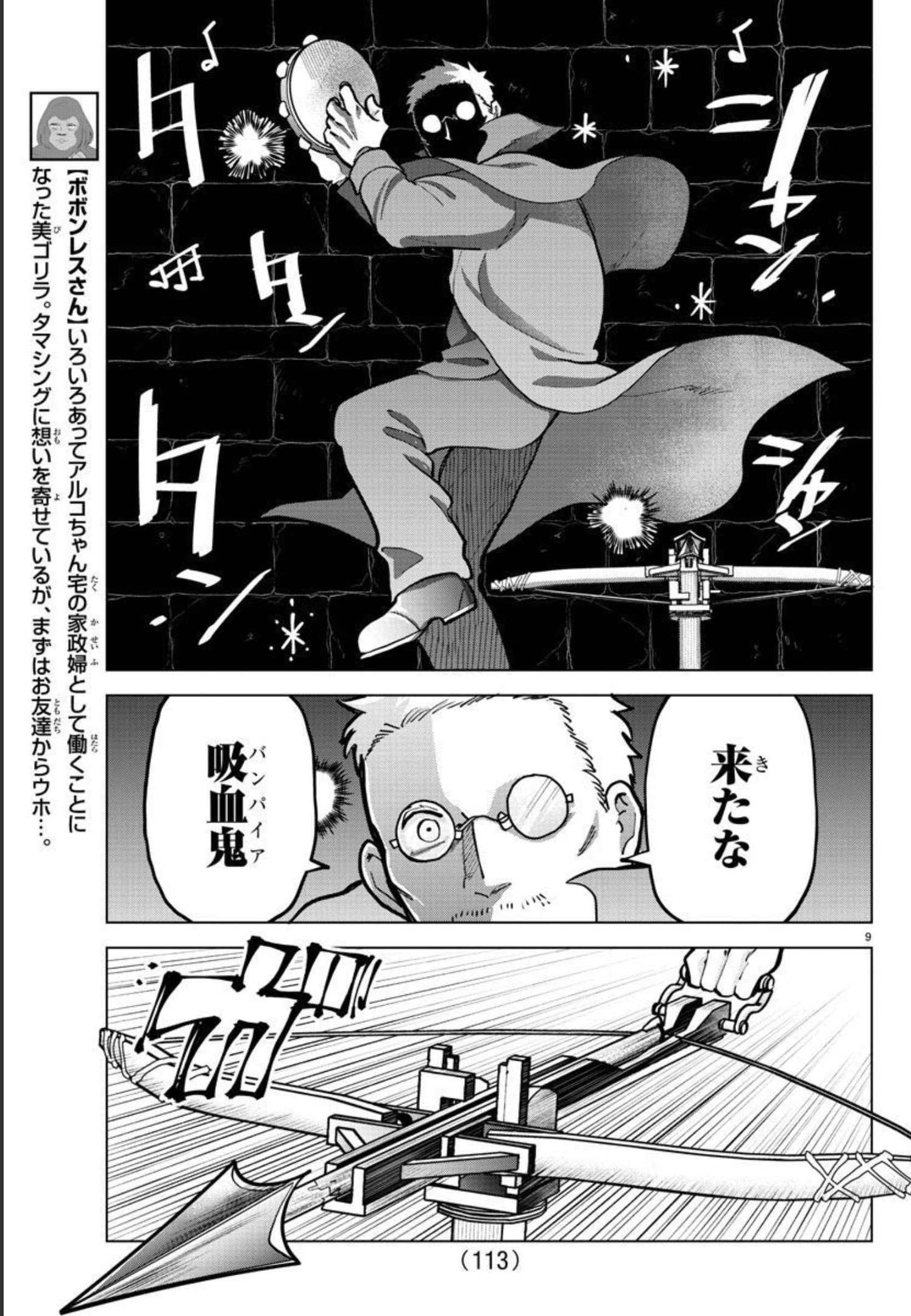 Kyuuketsuki Sugu Shinu Chapter 296 10ページ