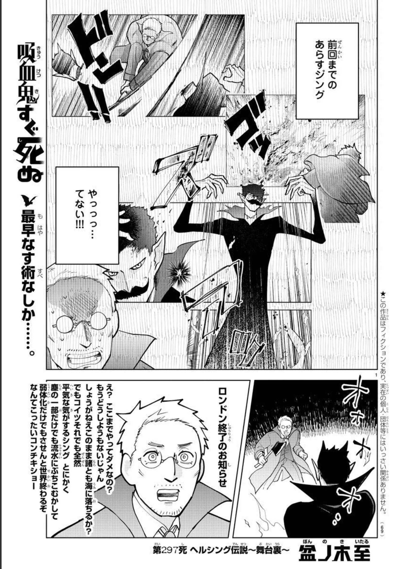 Kyuuketsuki Sugu Shinu Chapter 297 1ページ