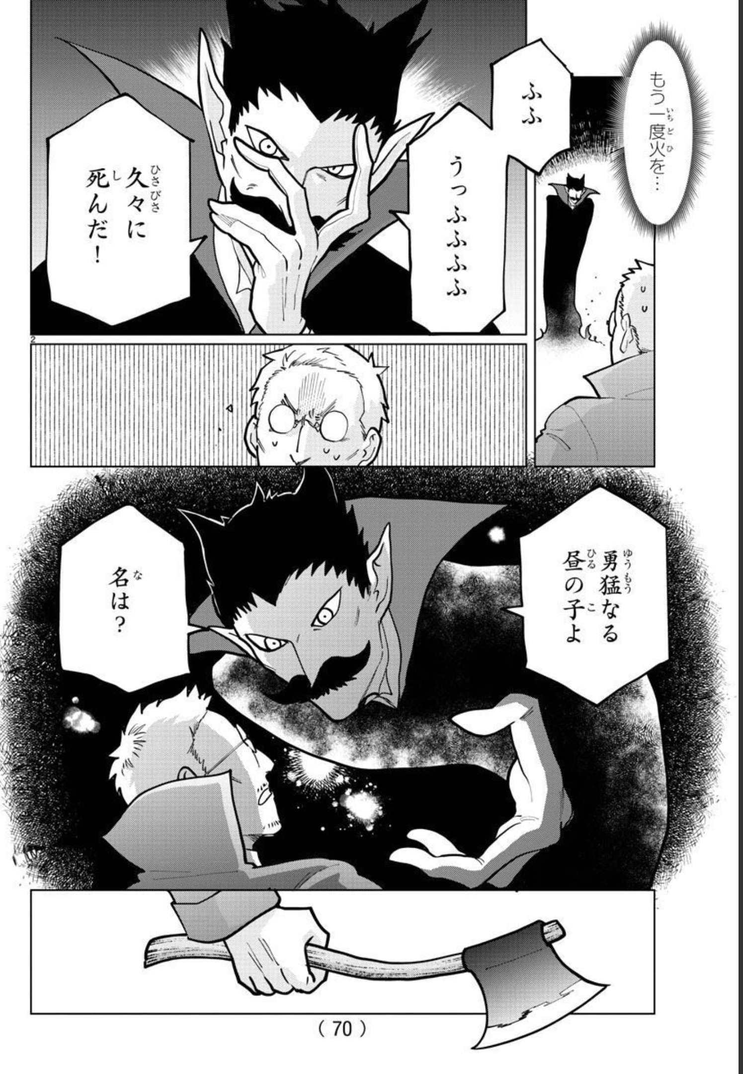 Kyuuketsuki Sugu Shinu Chapter 297 2ページ