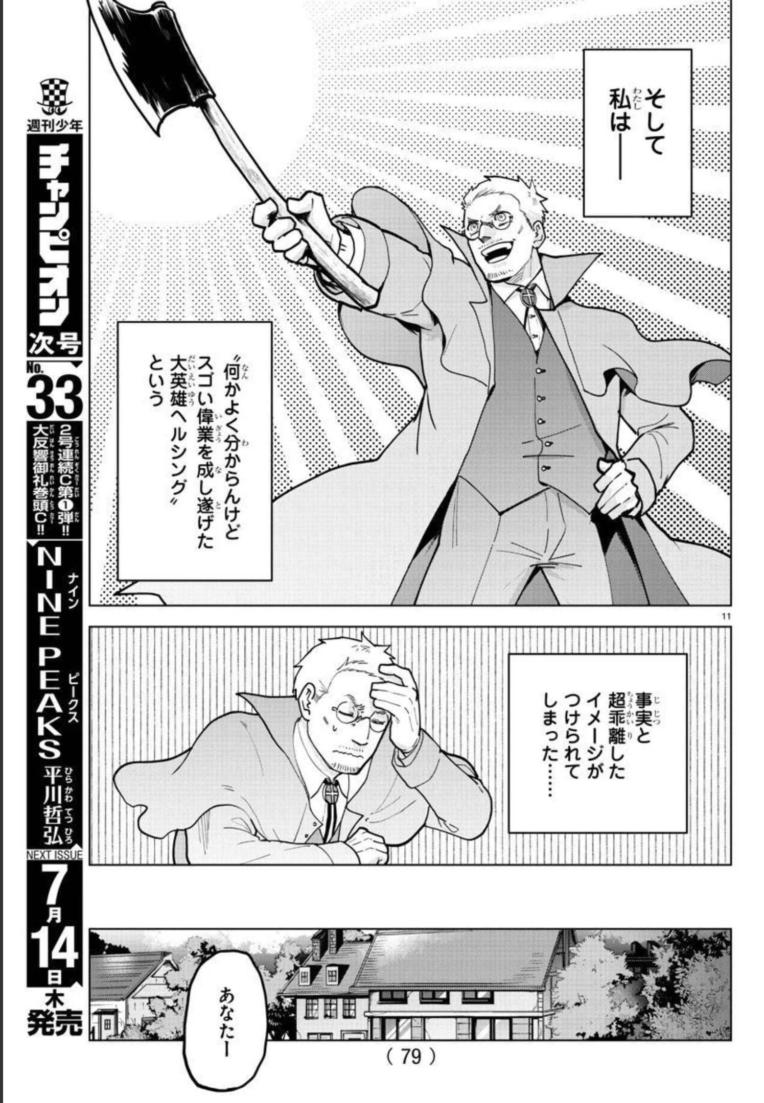 Kyuuketsuki Sugu Shinu Chapter 297 11ページ