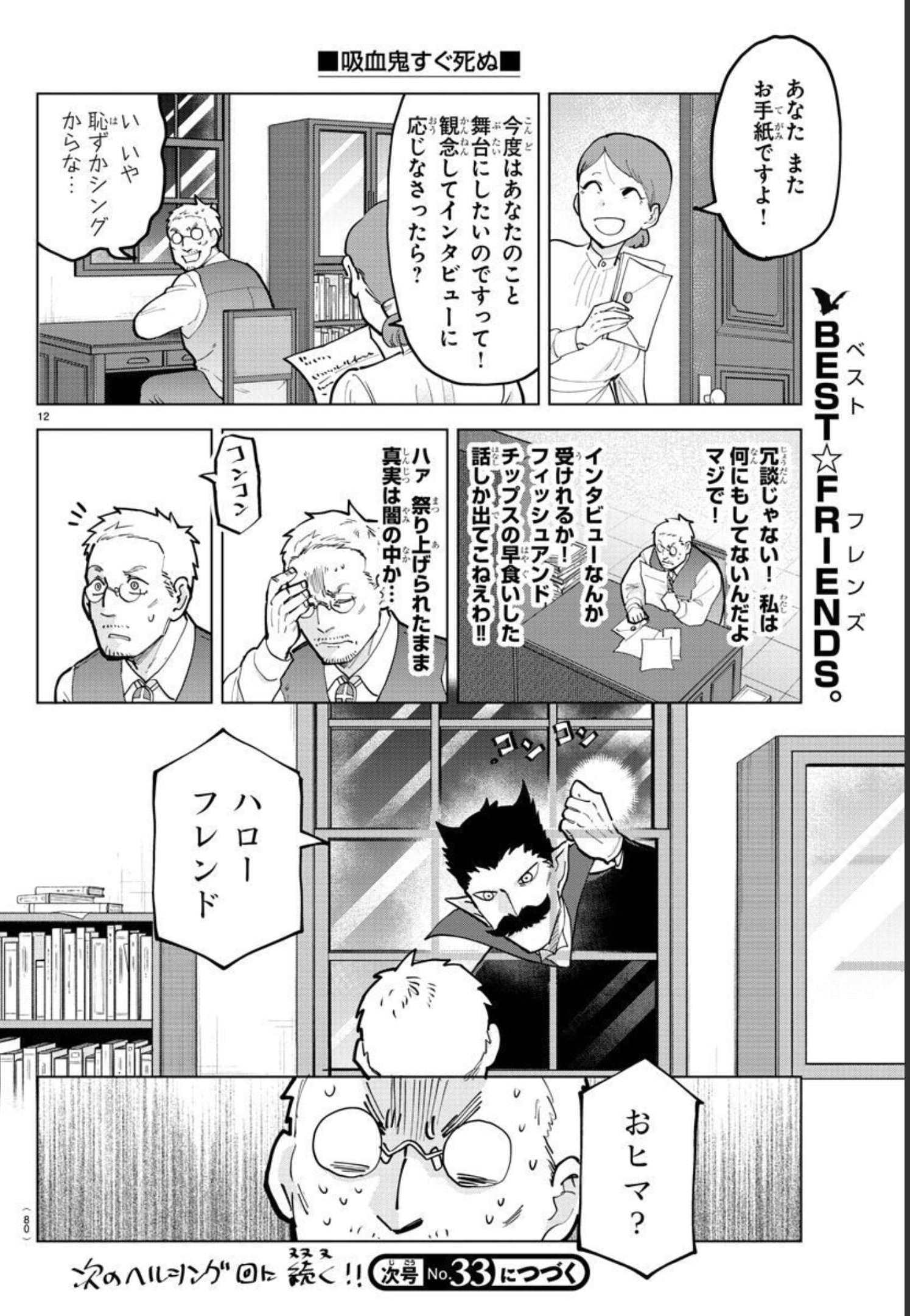 Kyuuketsuki Sugu Shinu Chapter 297 12ページ