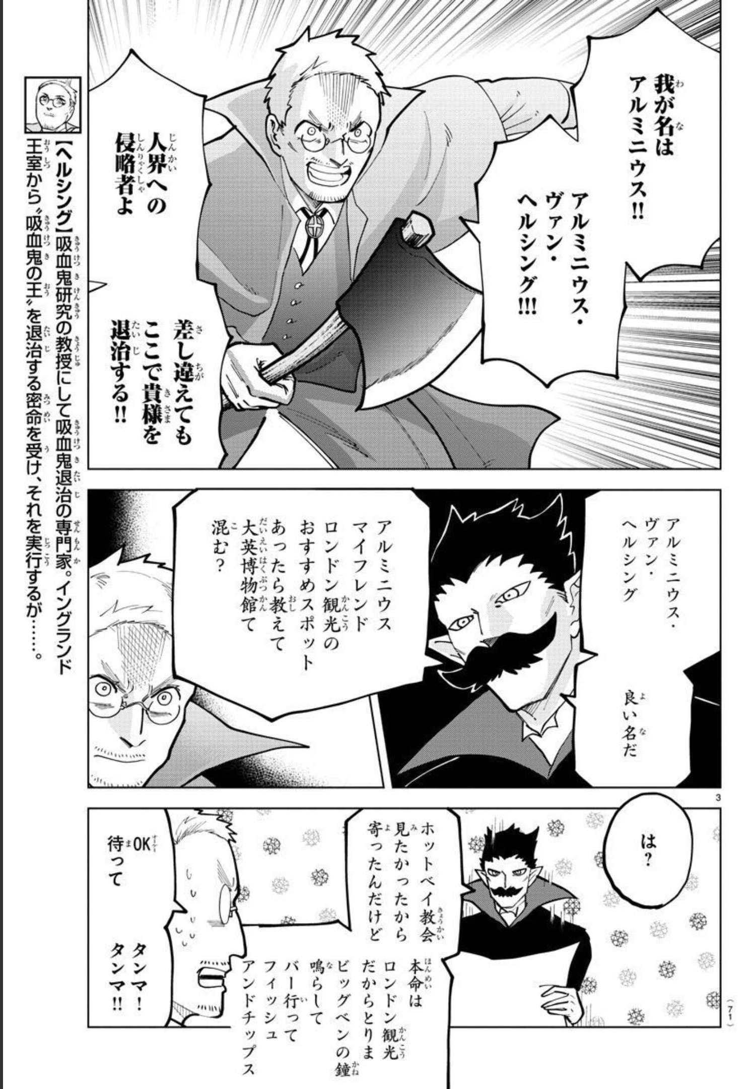Kyuuketsuki Sugu Shinu Chapter 297 3ページ