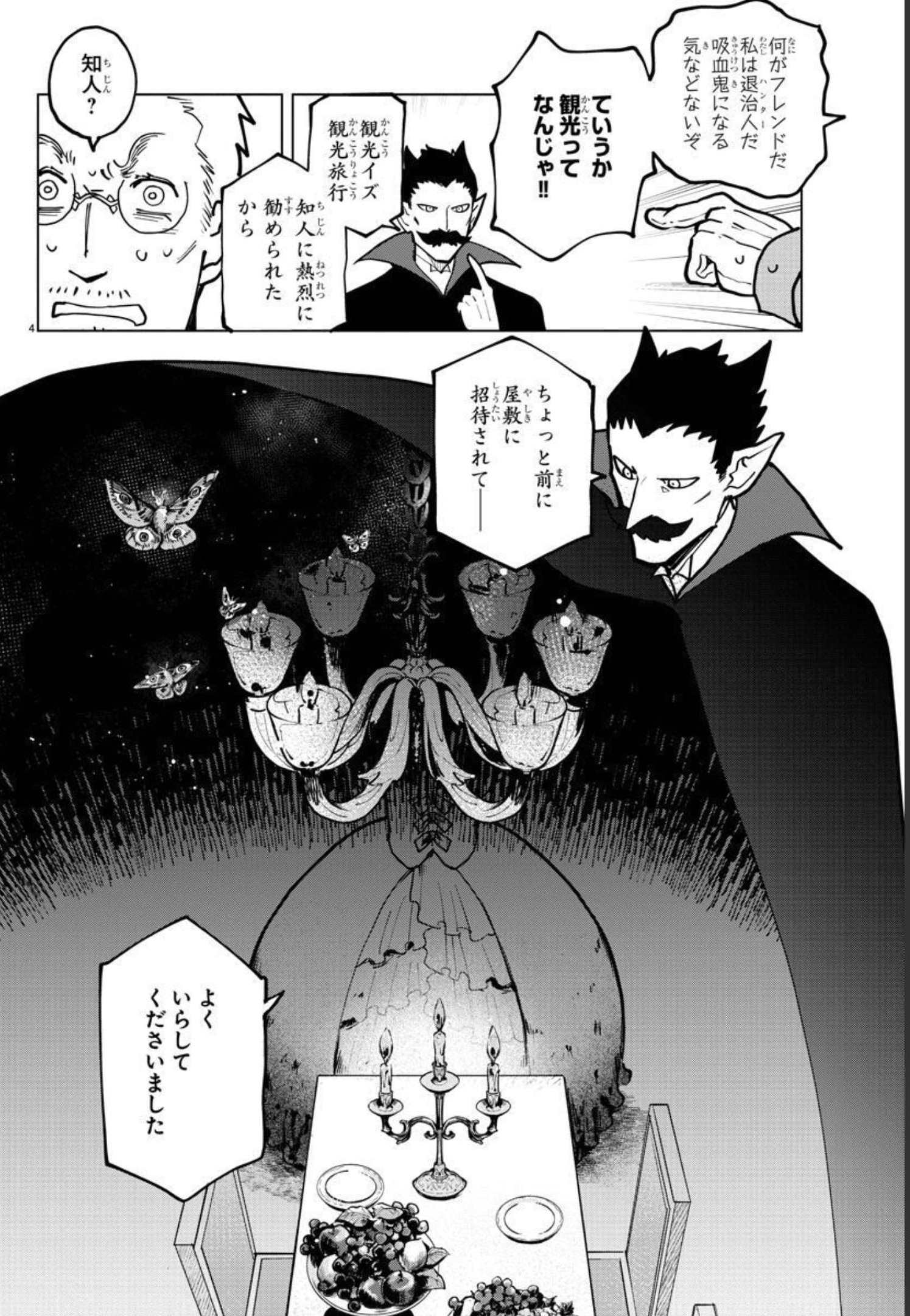 Kyuuketsuki Sugu Shinu Chapter 297 4ページ