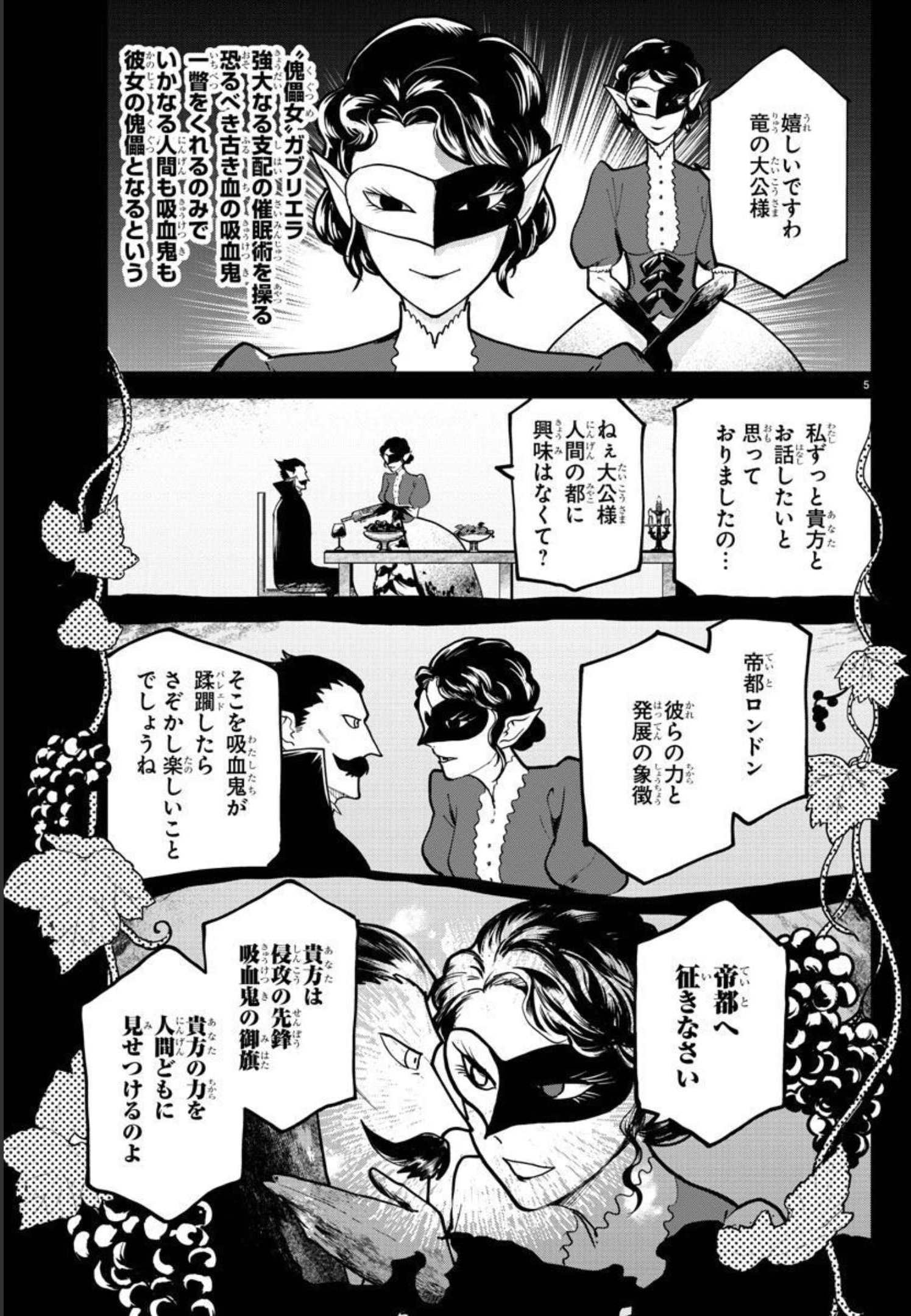Kyuuketsuki Sugu Shinu Chapter 297 5ページ