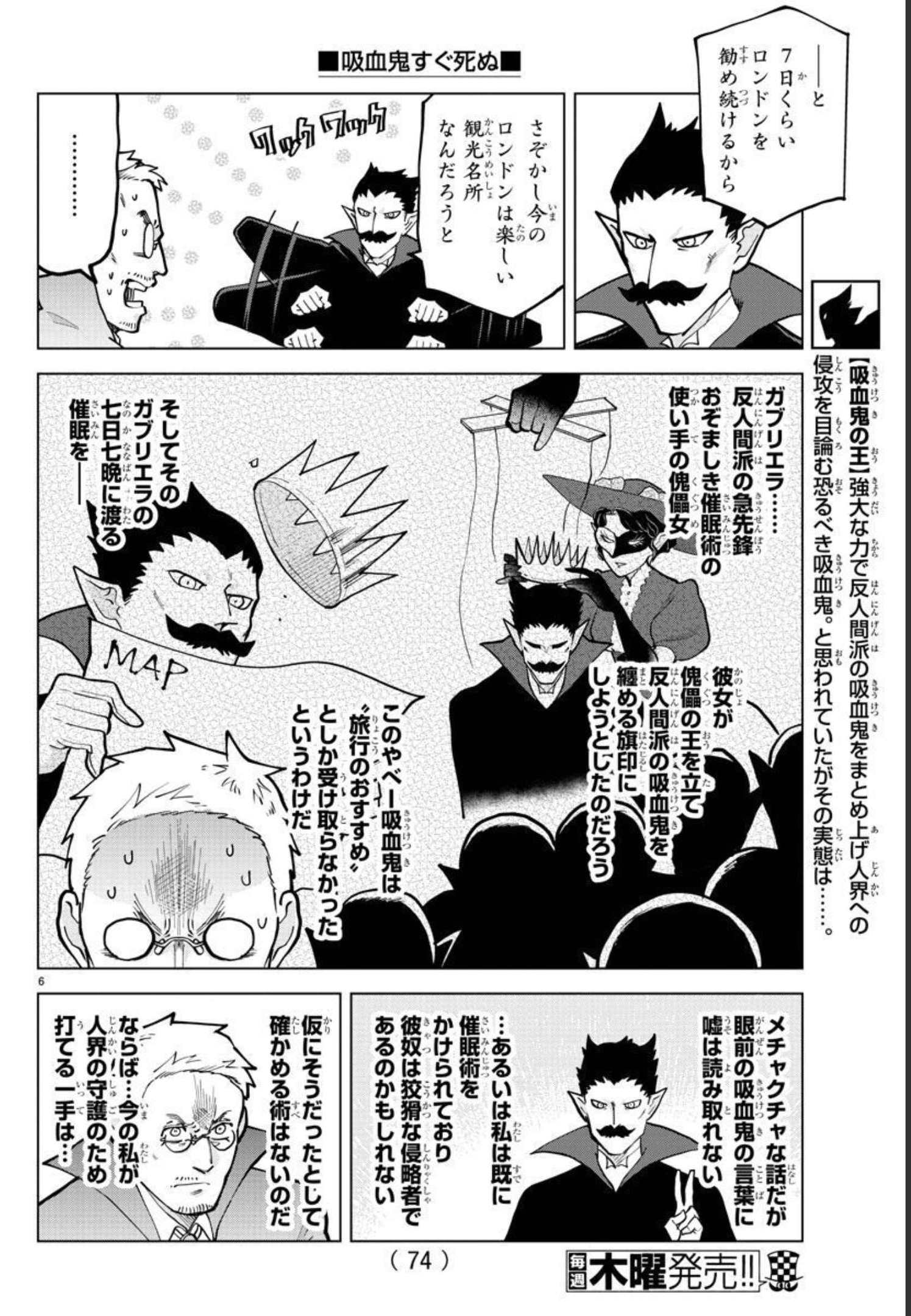 Kyuuketsuki Sugu Shinu Chapter 297 6ページ