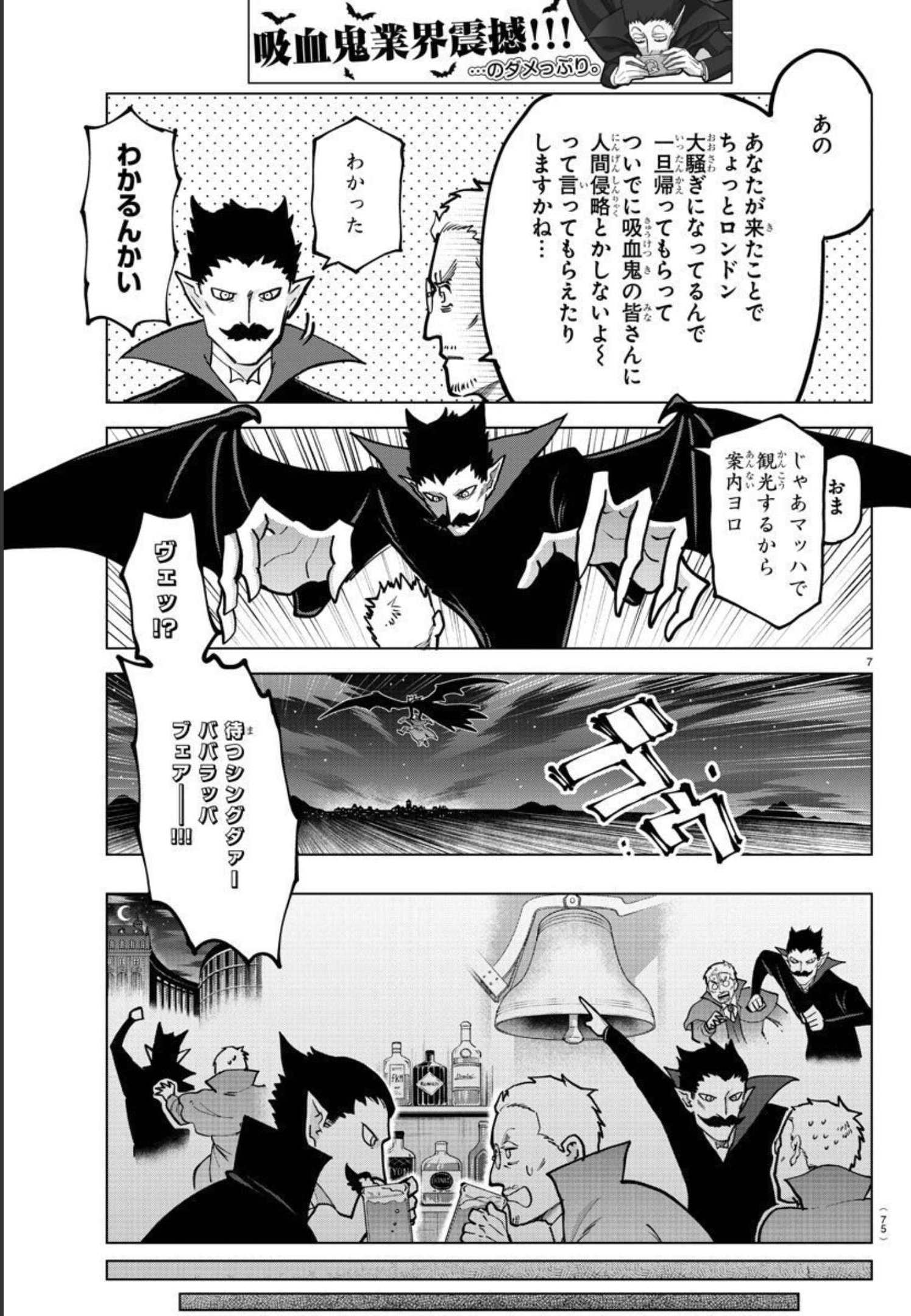 Kyuuketsuki Sugu Shinu Chapter 297 7ページ