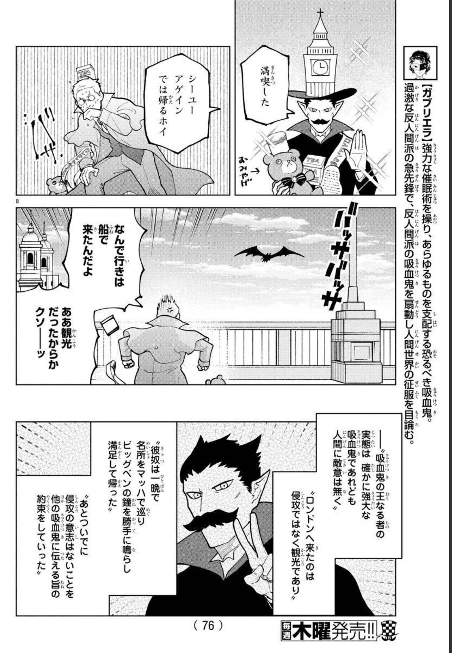 Kyuuketsuki Sugu Shinu Chapter 297 8ページ