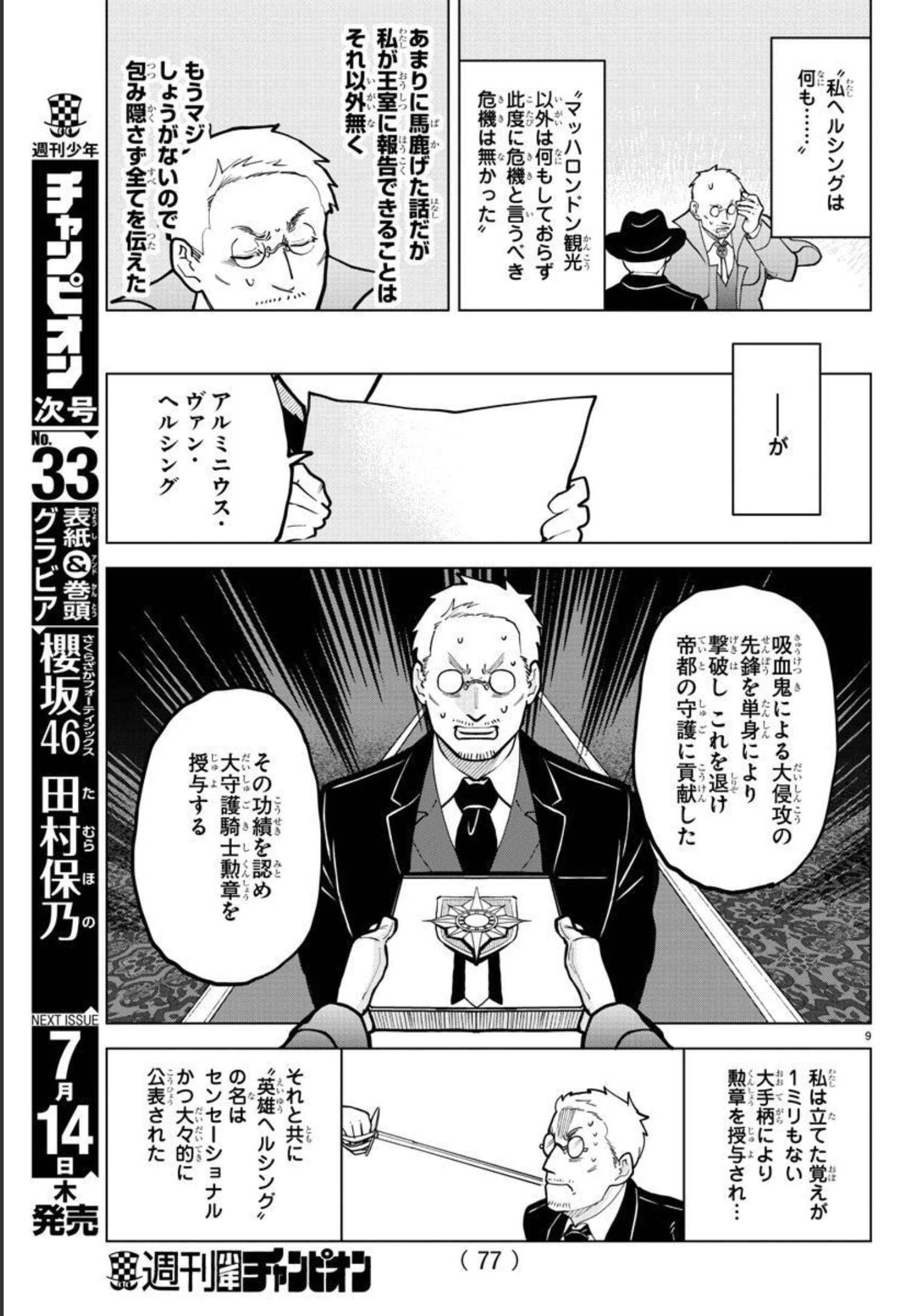 Kyuuketsuki Sugu Shinu Chapter 297 9ページ