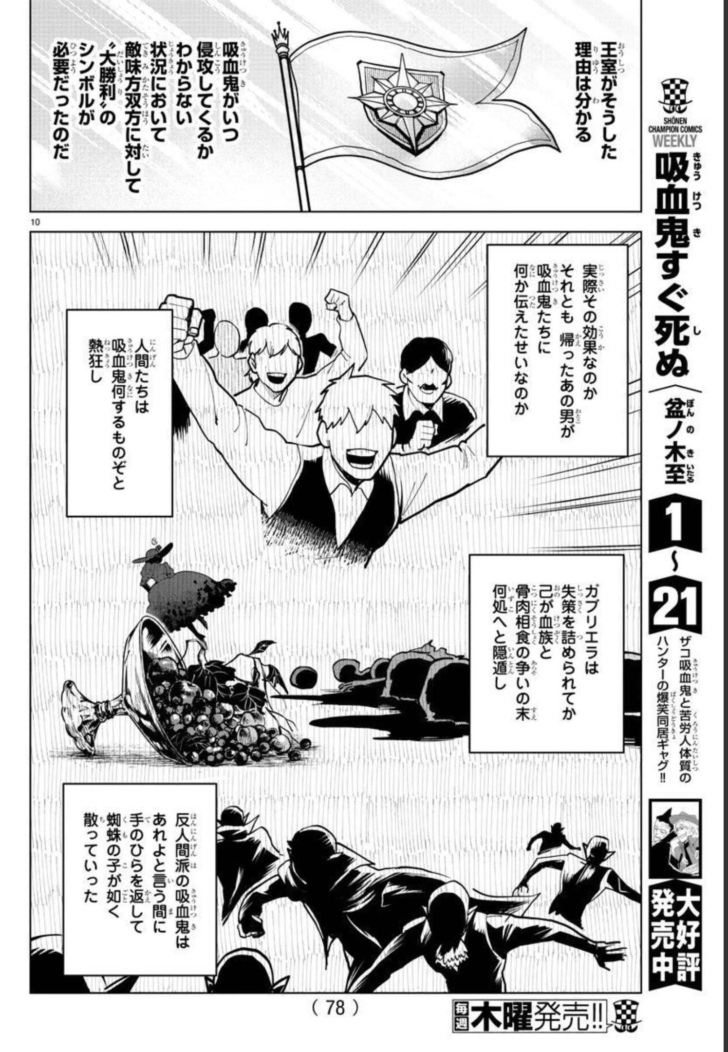 Kyuuketsuki Sugu Shinu Chapter 297 10ページ