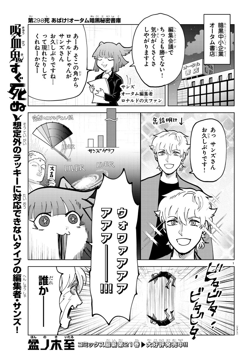 Kyuuketsuki Sugu Shinu Chapter 298 1ページ