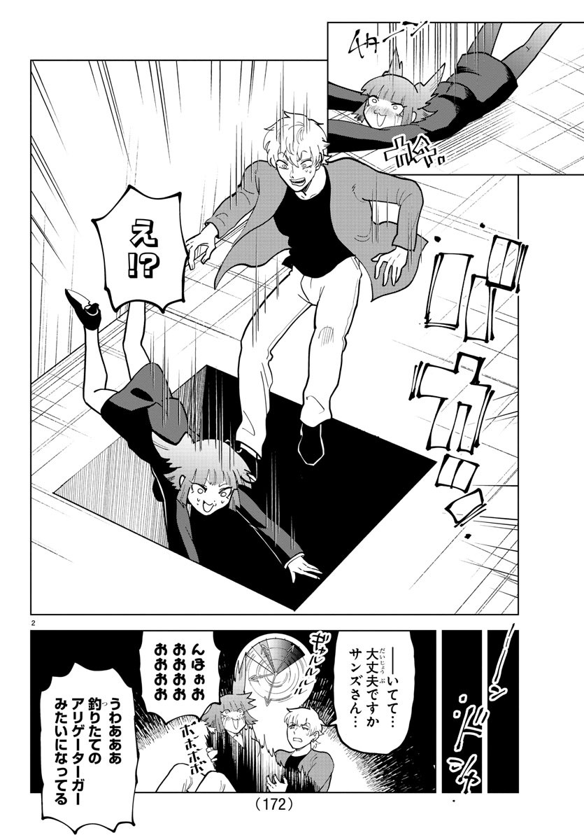 Kyuuketsuki Sugu Shinu Chapter 298 2ページ
