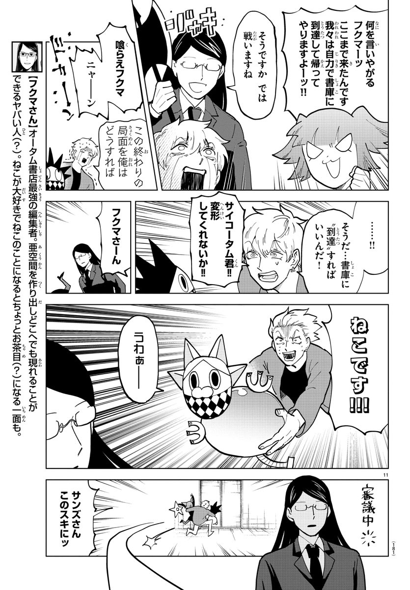 Kyuuketsuki Sugu Shinu Chapter 298 11ページ