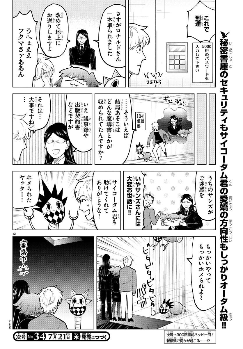 Kyuuketsuki Sugu Shinu Chapter 298 12ページ