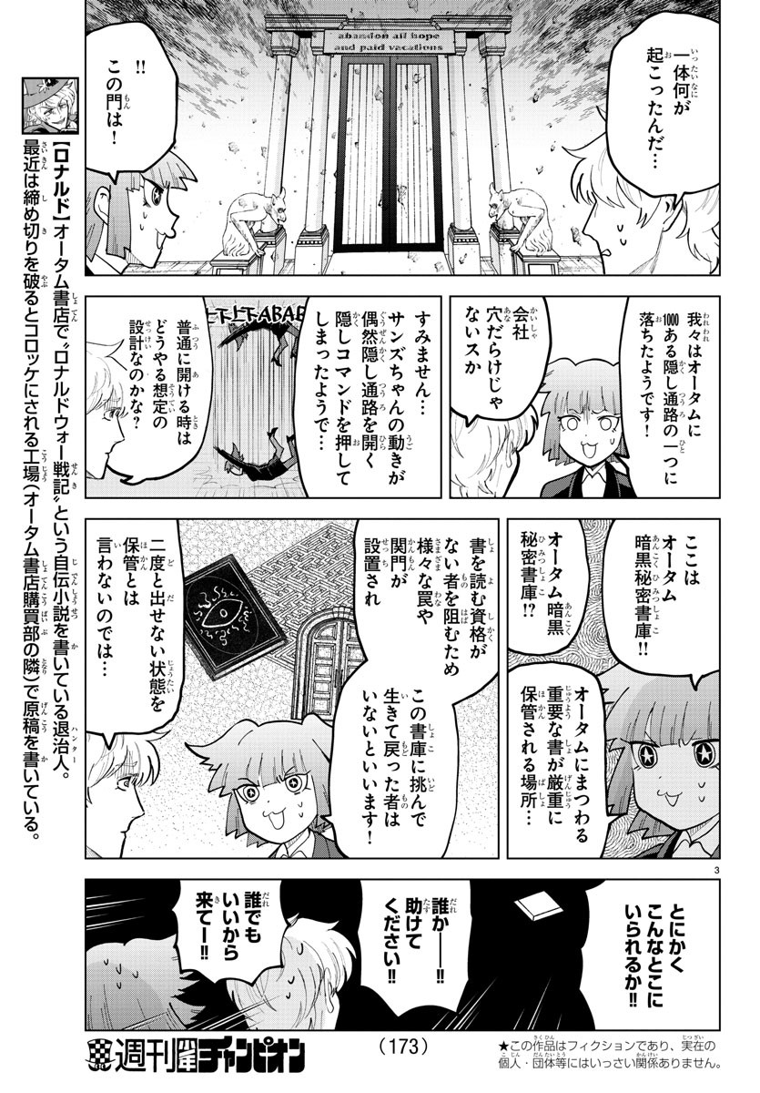 Kyuuketsuki Sugu Shinu Chapter 298 3ページ