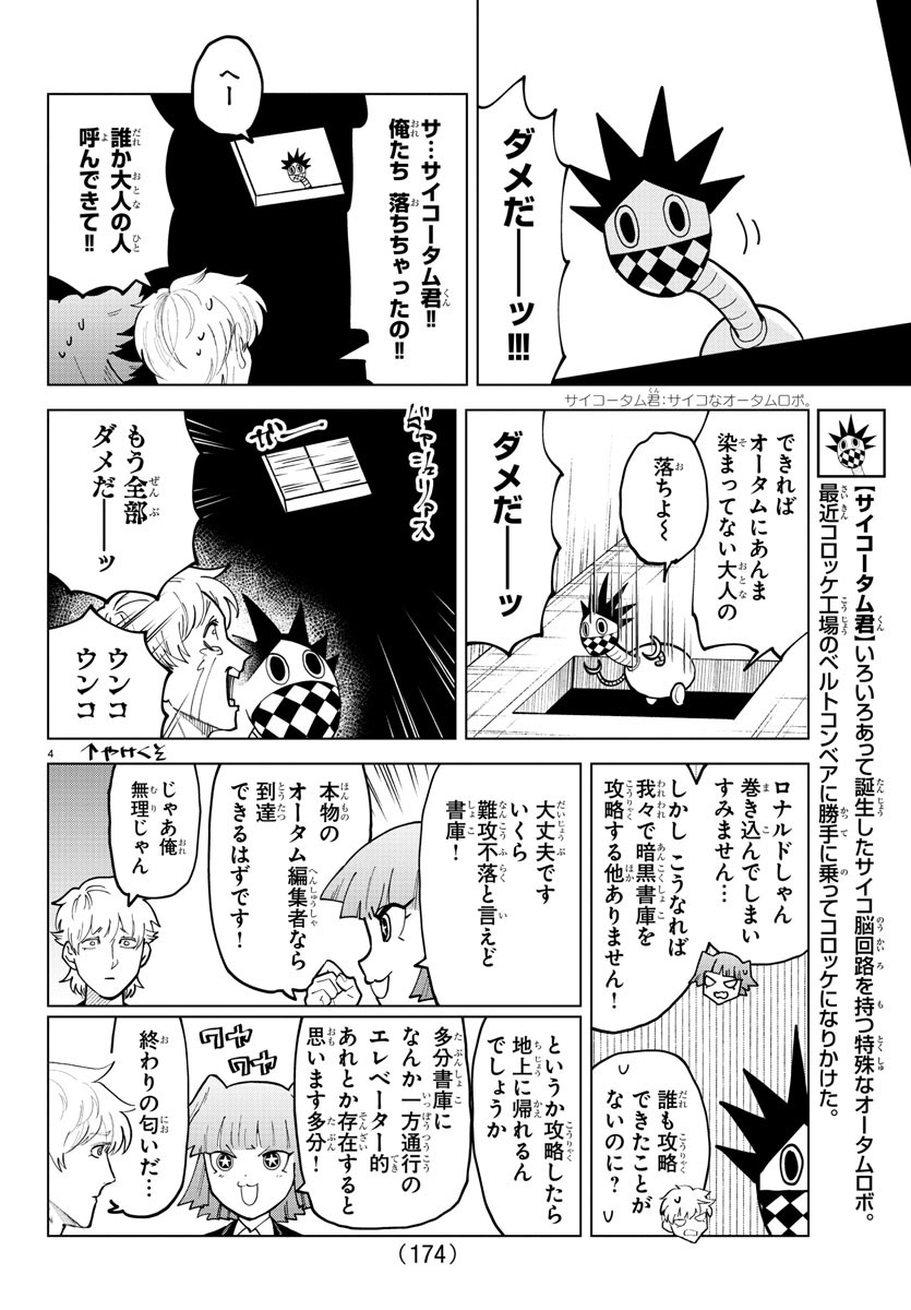 Kyuuketsuki Sugu Shinu Chapter 298 4ページ