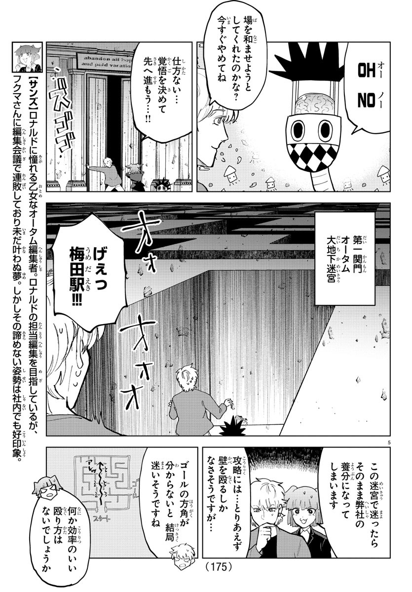Kyuuketsuki Sugu Shinu Chapter 298 5ページ